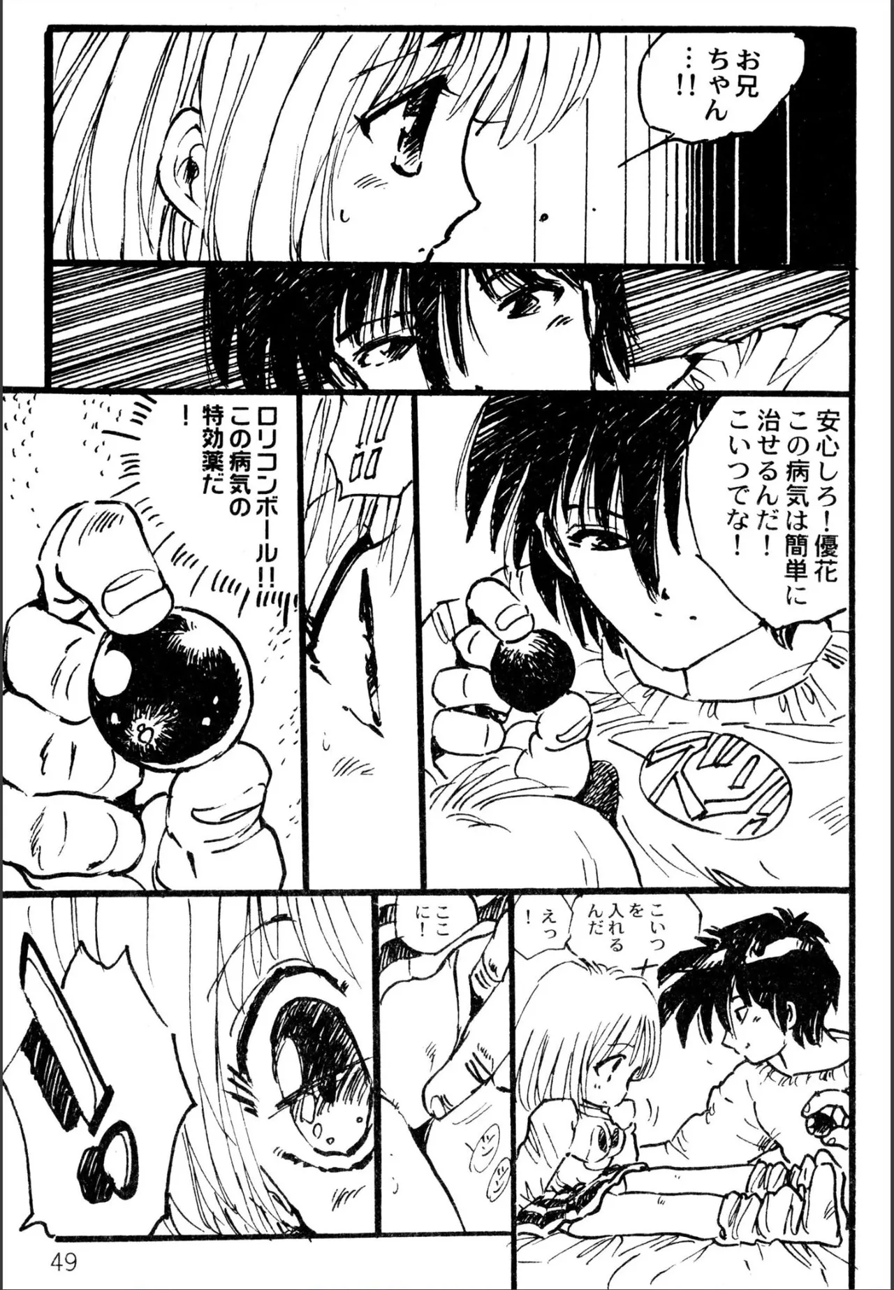 えっち組ちひろ Page.47