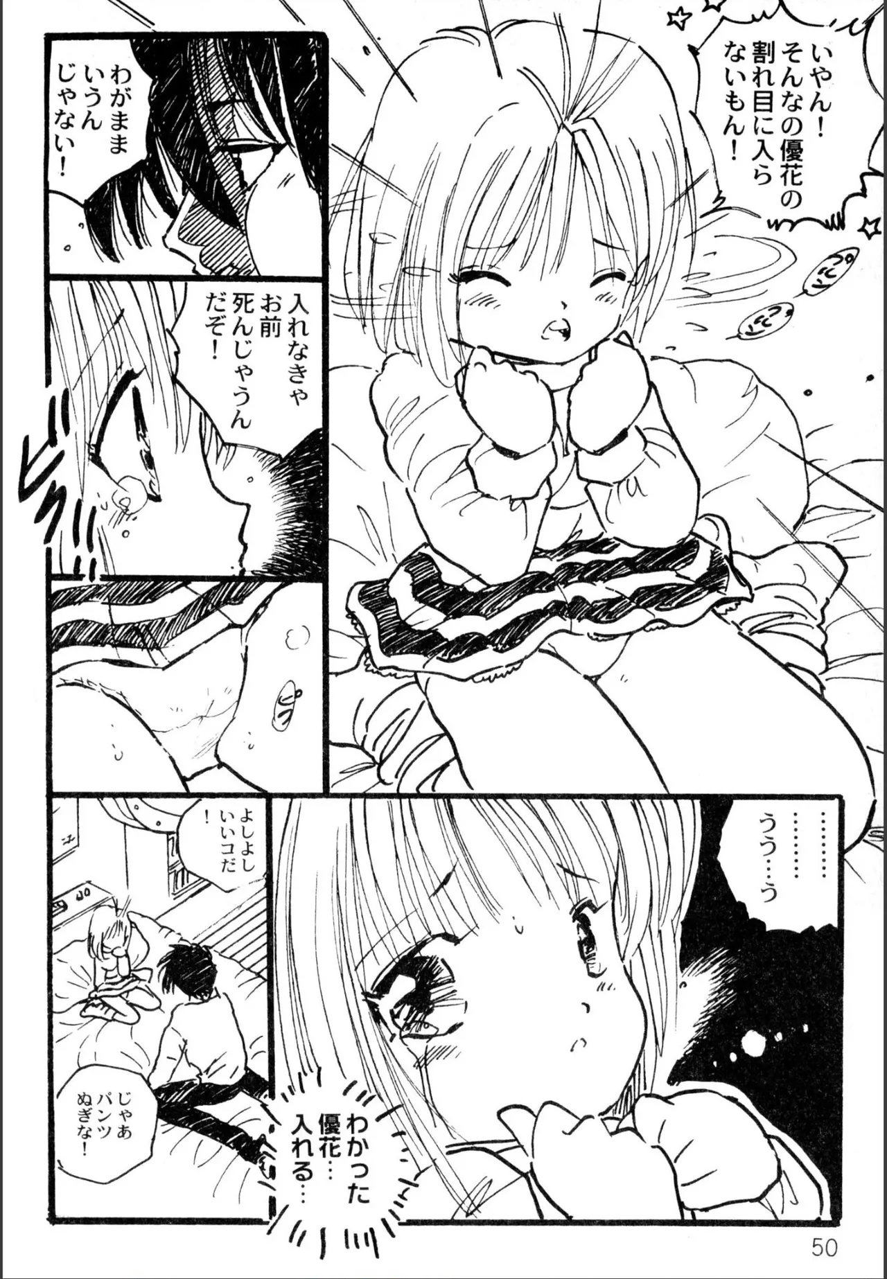 えっち組ちひろ Page.48