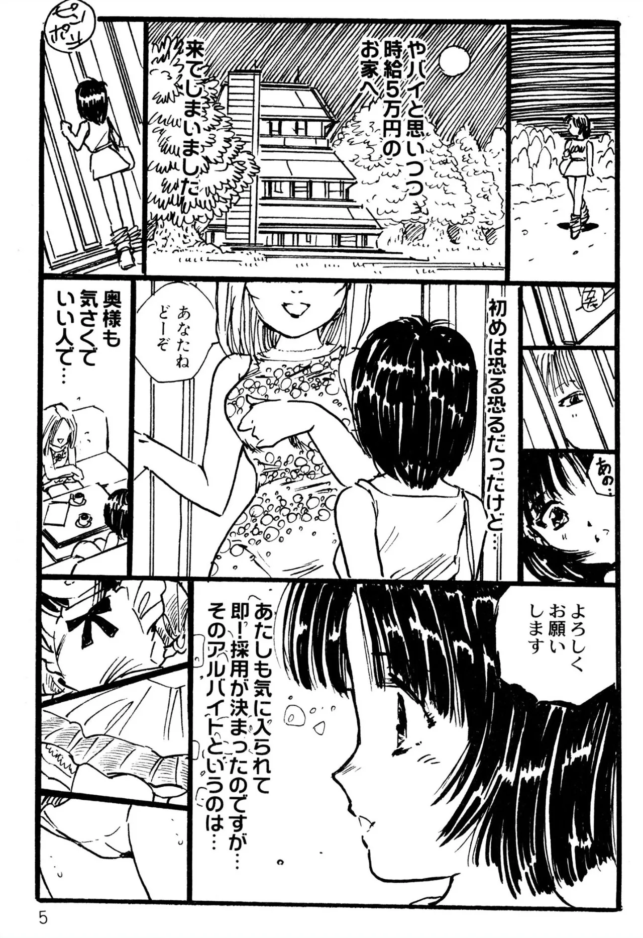えっち組ちひろ Page.5