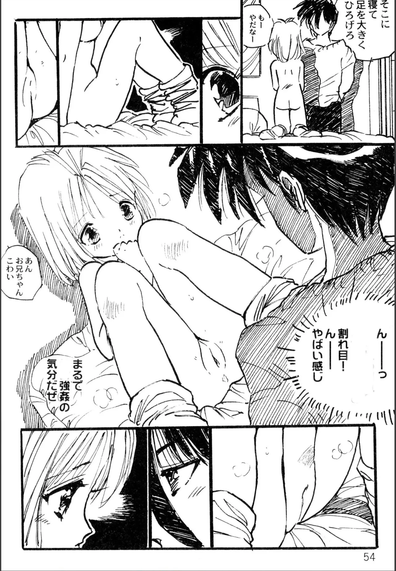 えっち組ちひろ Page.52