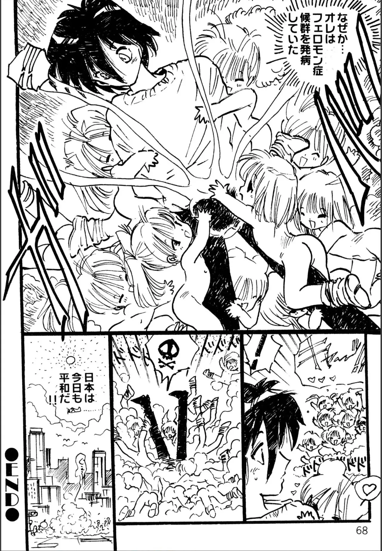 えっち組ちひろ Page.66