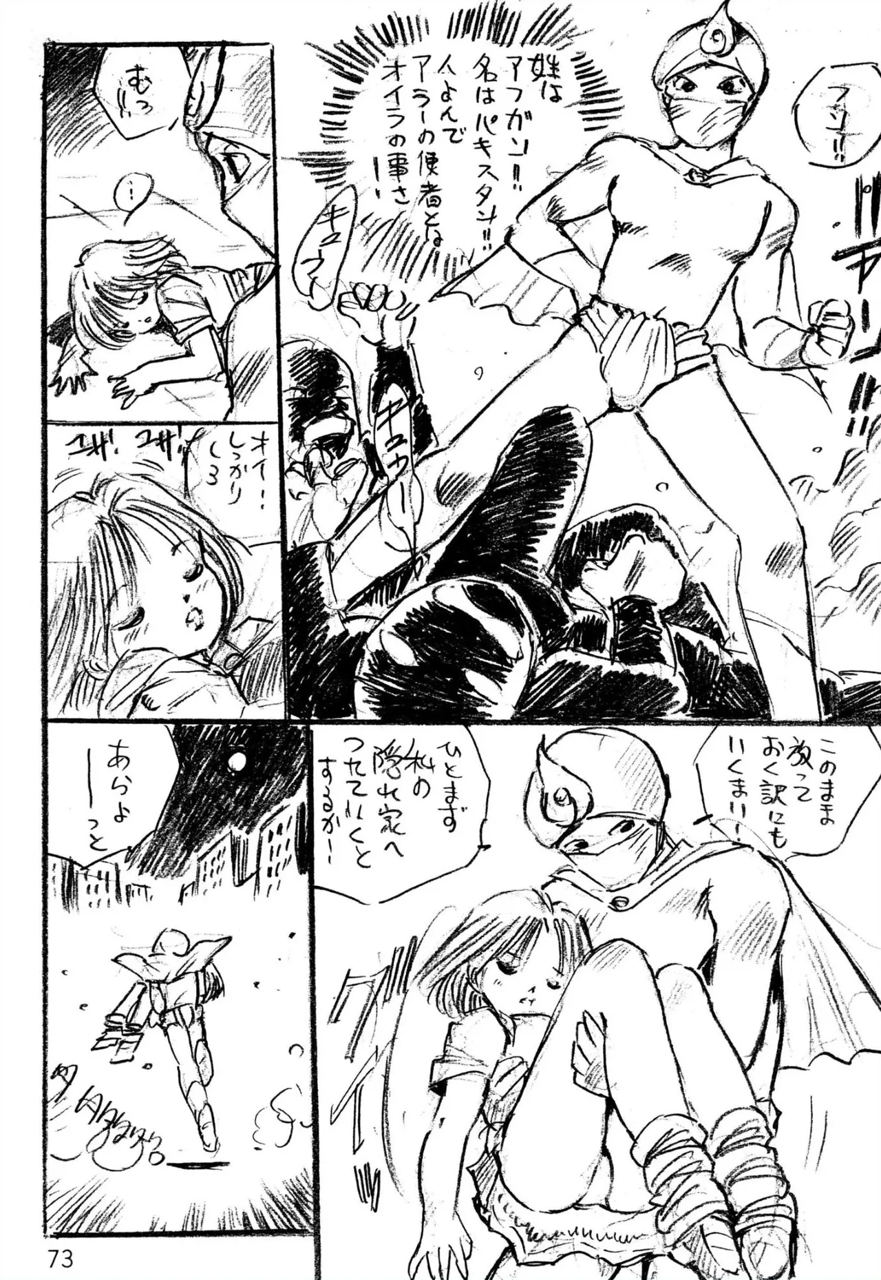 えっち組ちひろ Page.69