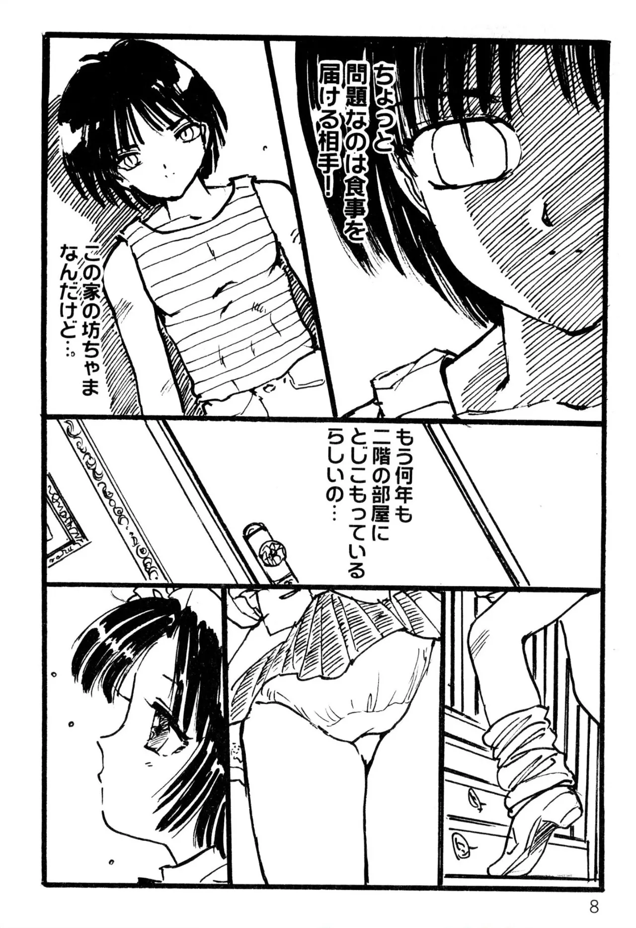 えっち組ちひろ Page.8