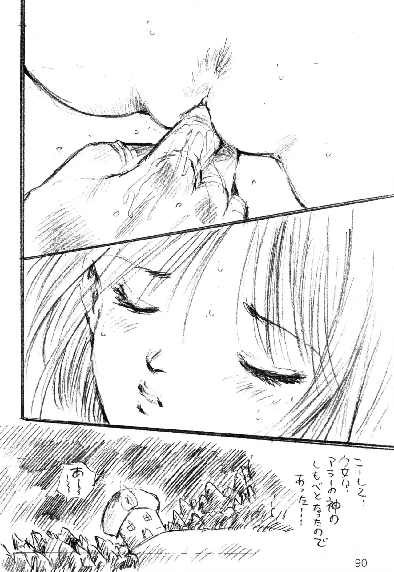 えっち組ちひろ Page.86