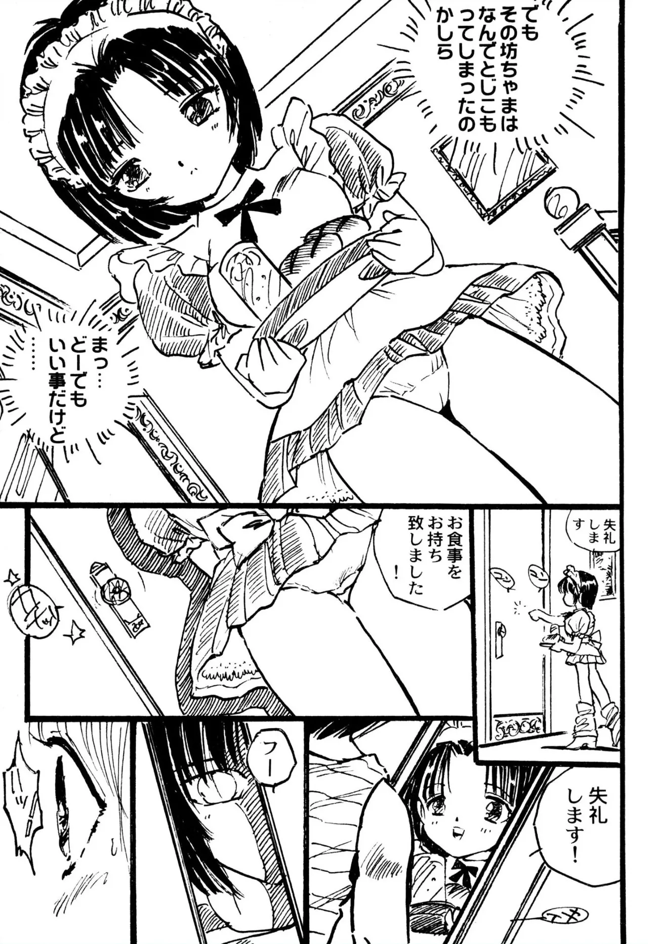 えっち組ちひろ Page.9