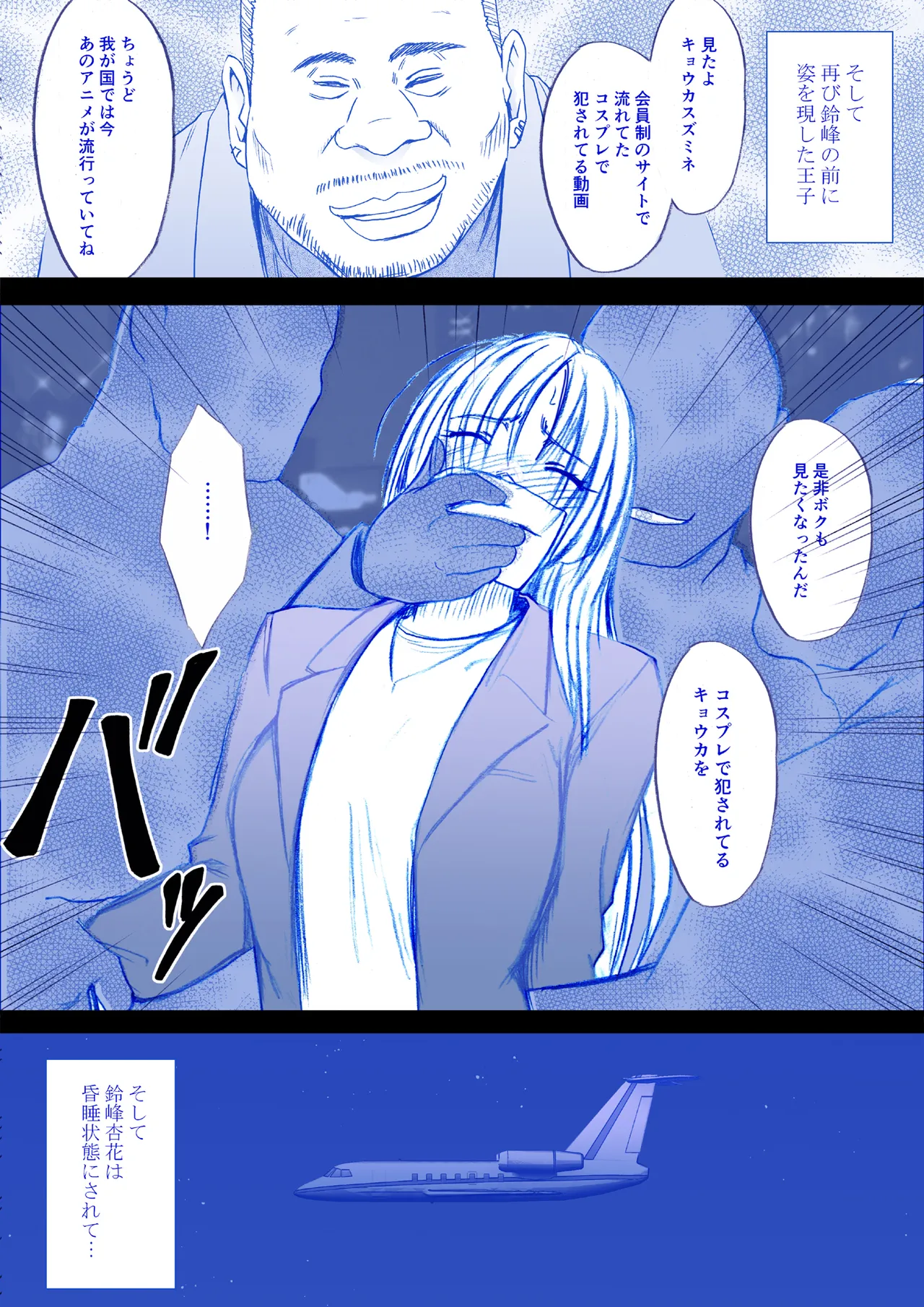Fantia限定「囮捜査官キョウカ」コスプレ格闘編①~⑤ Page.2