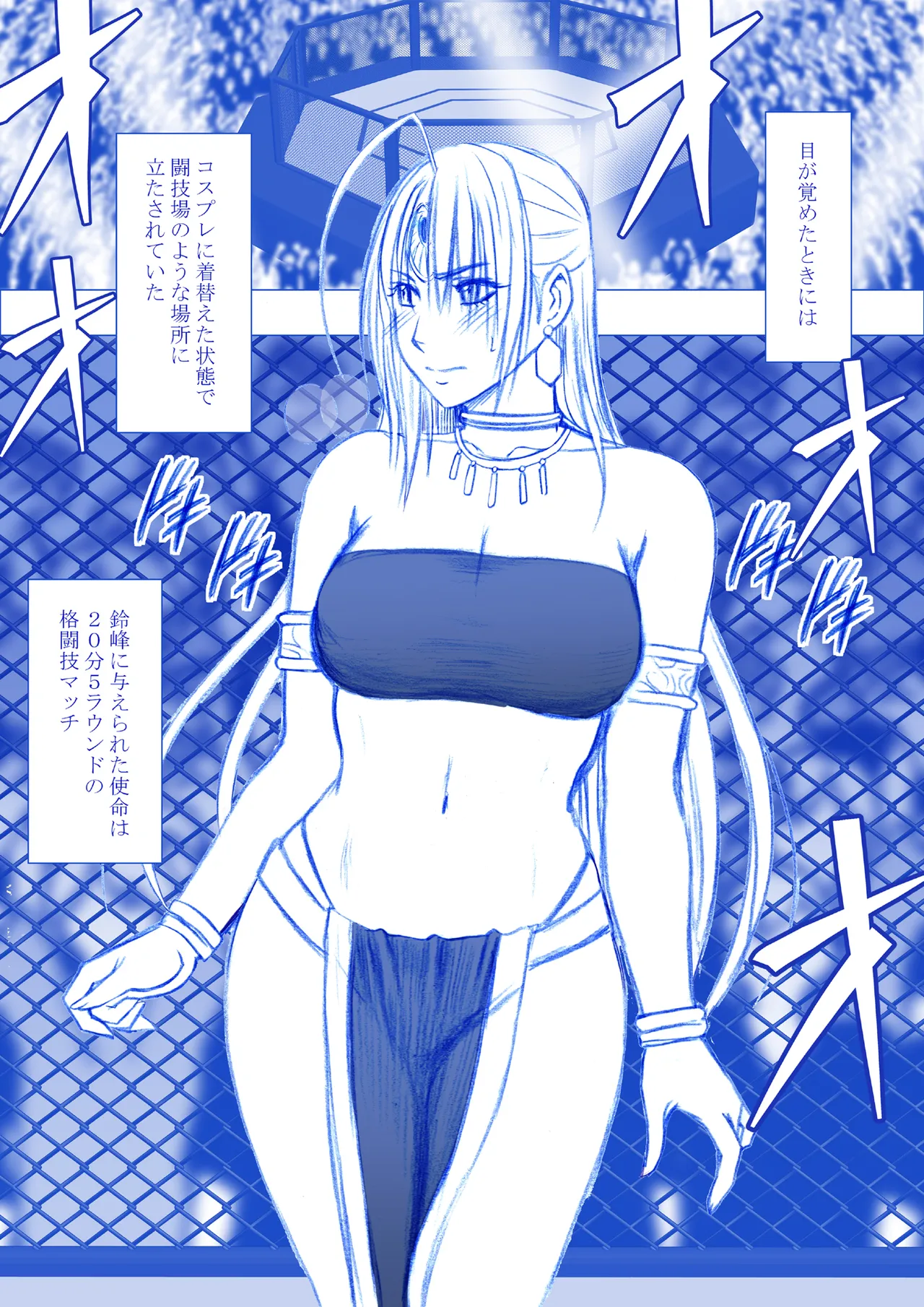Fantia限定「囮捜査官キョウカ」コスプレ格闘編①~⑤ Page.3