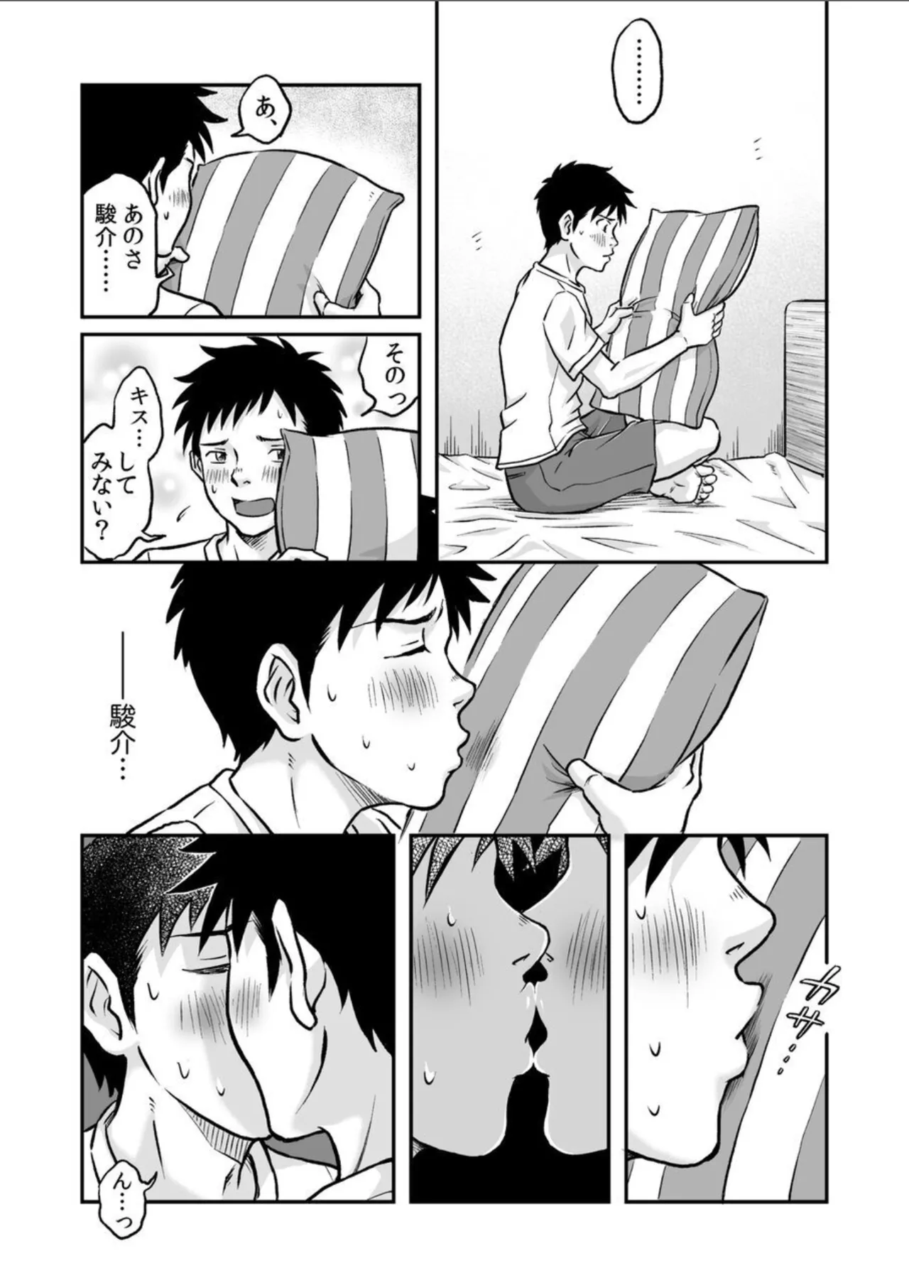進め!全力妄想少年〈後編4〉 Page.10