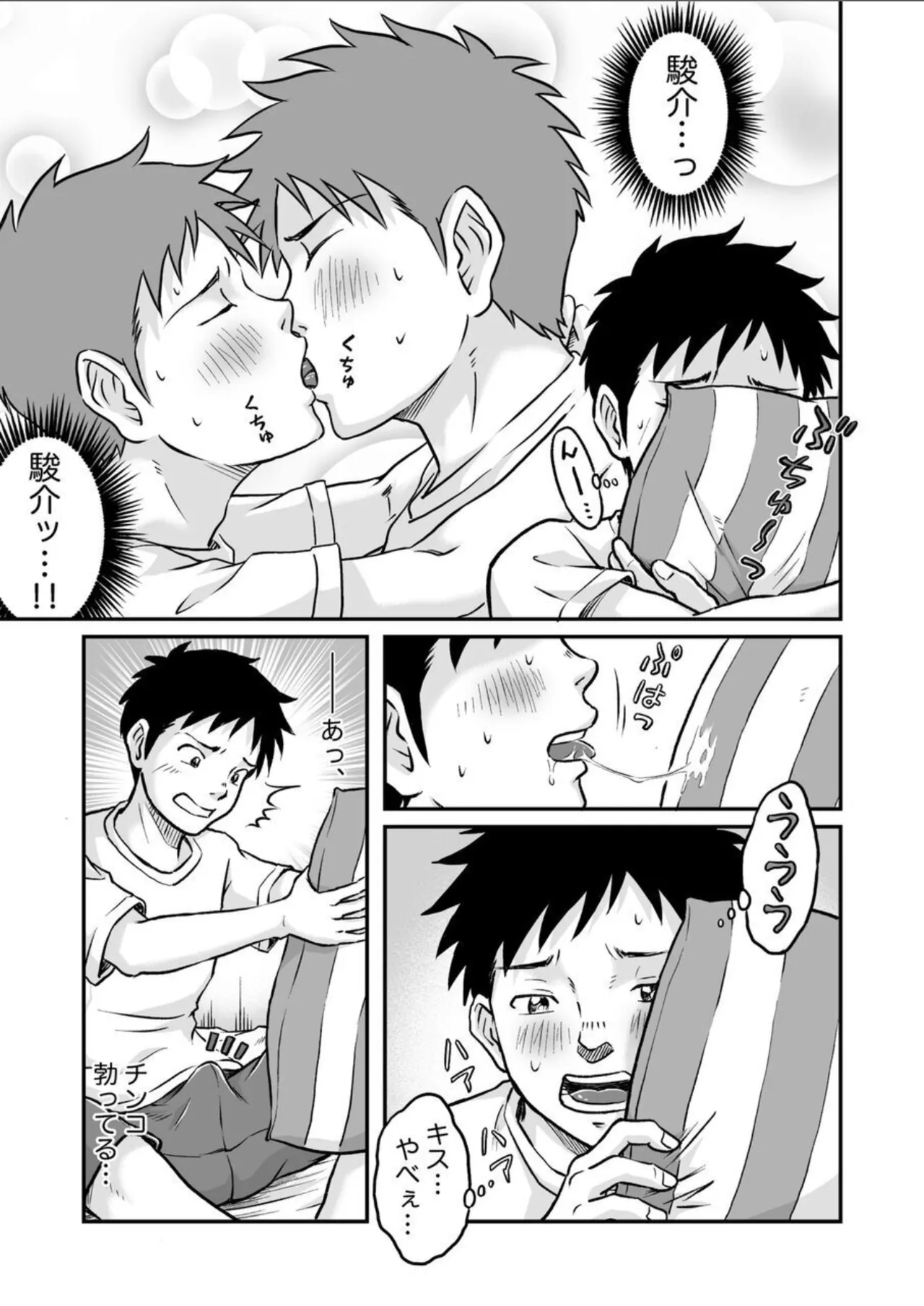 進め!全力妄想少年〈後編4〉 Page.11