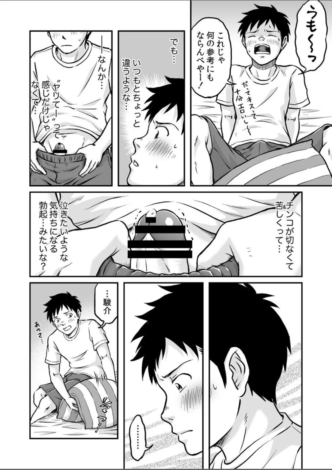 進め!全力妄想少年〈後編4〉 Page.12