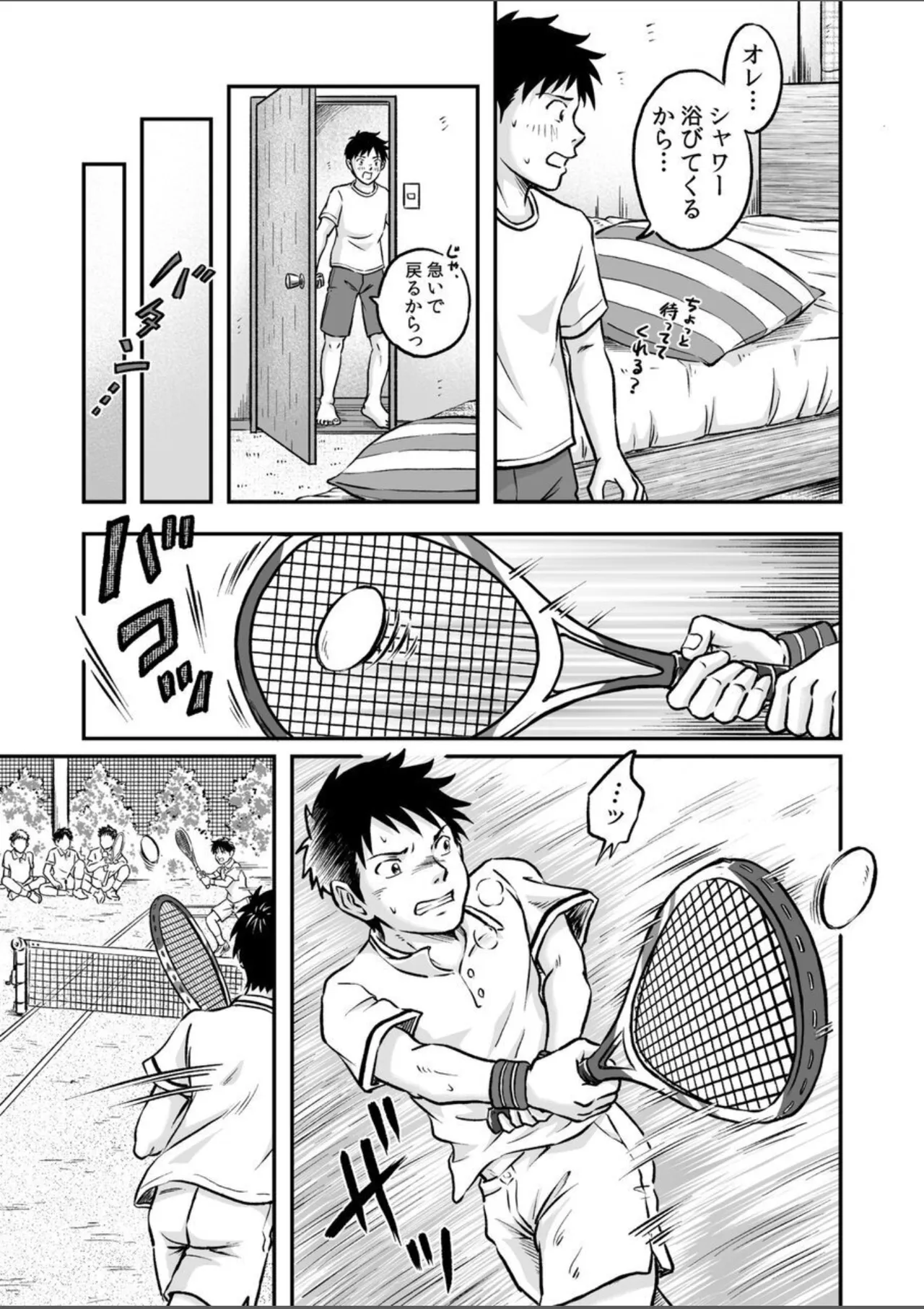 進め!全力妄想少年〈後編4〉 Page.13