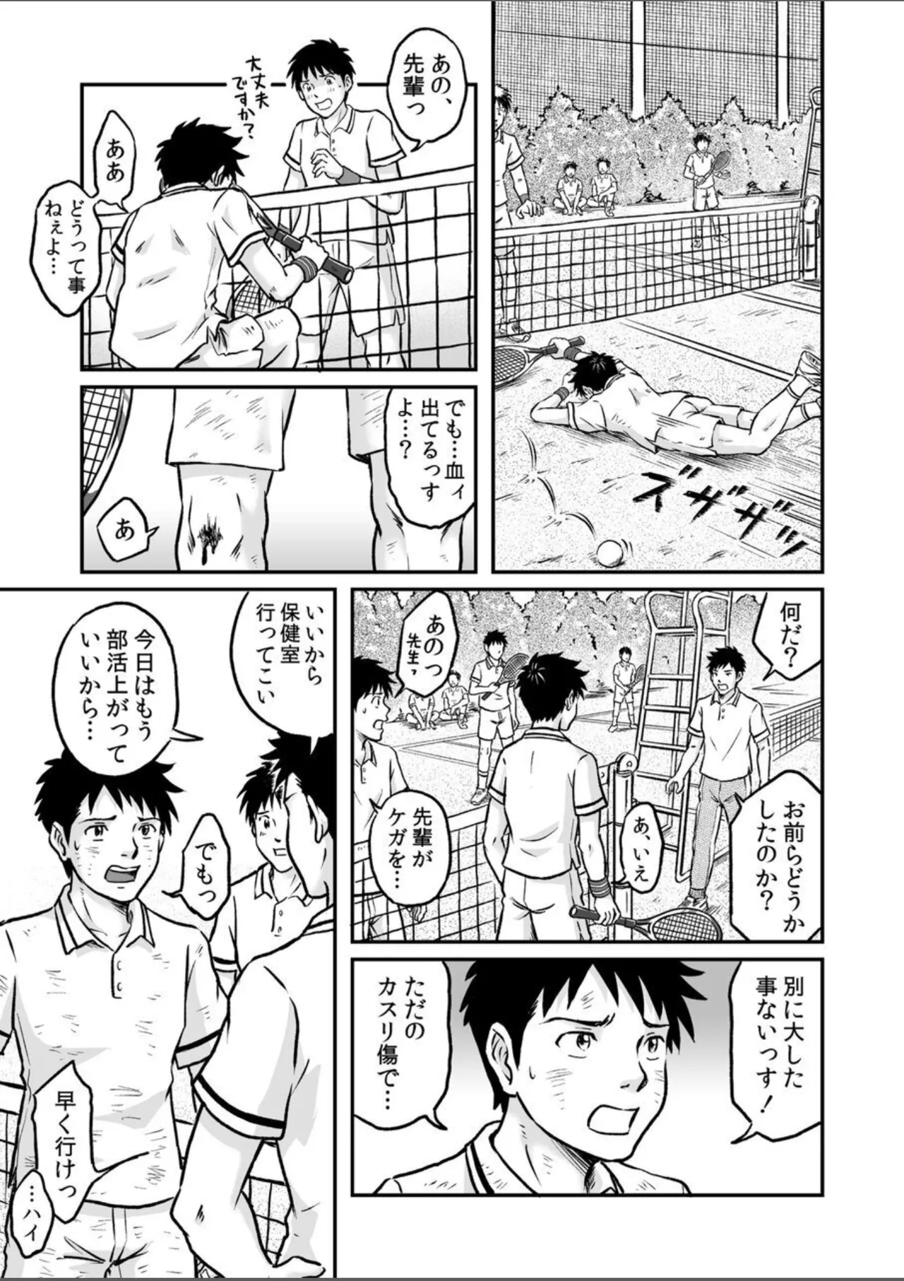 進め!全力妄想少年〈後編4〉 Page.15
