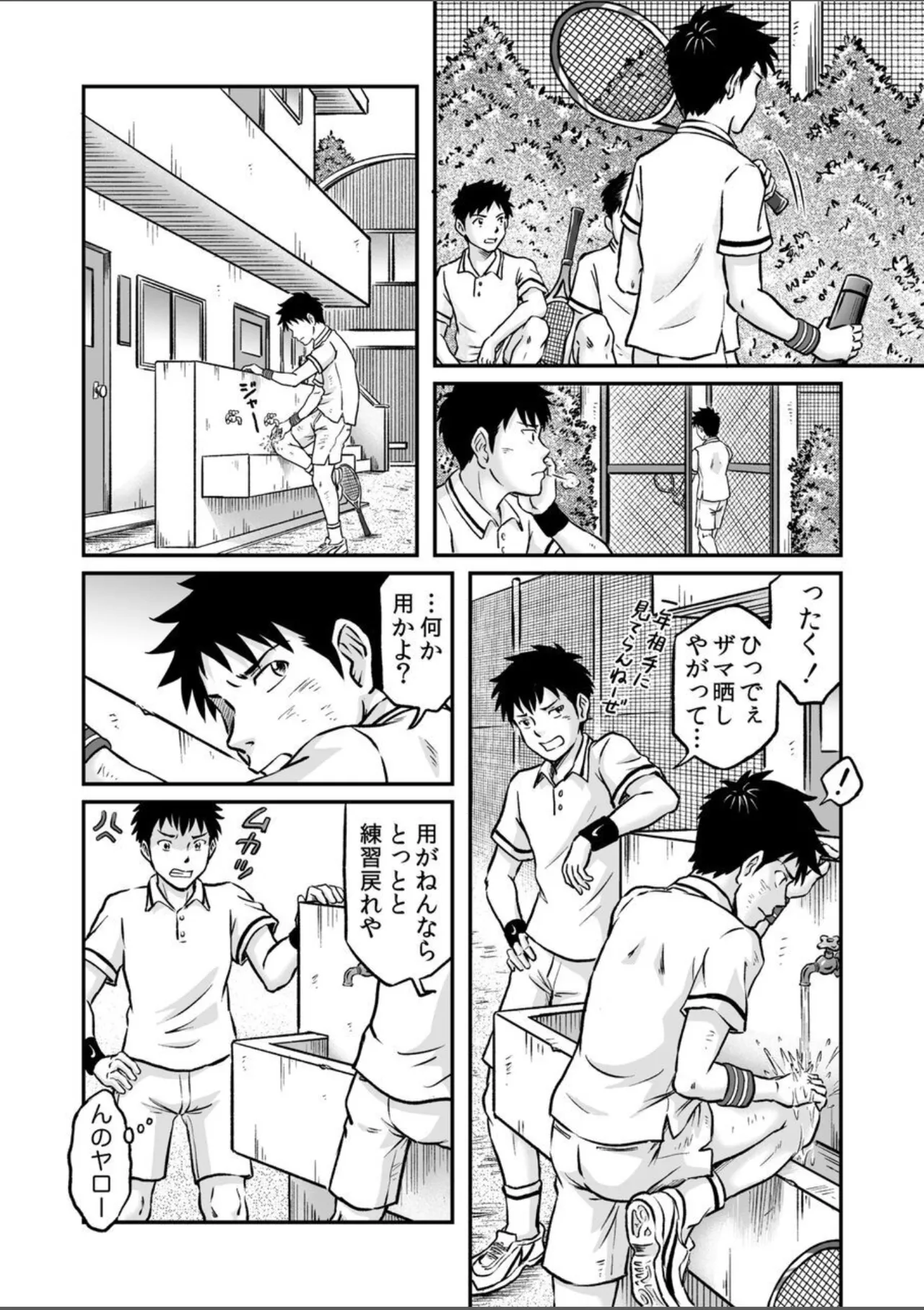 進め!全力妄想少年〈後編4〉 Page.16