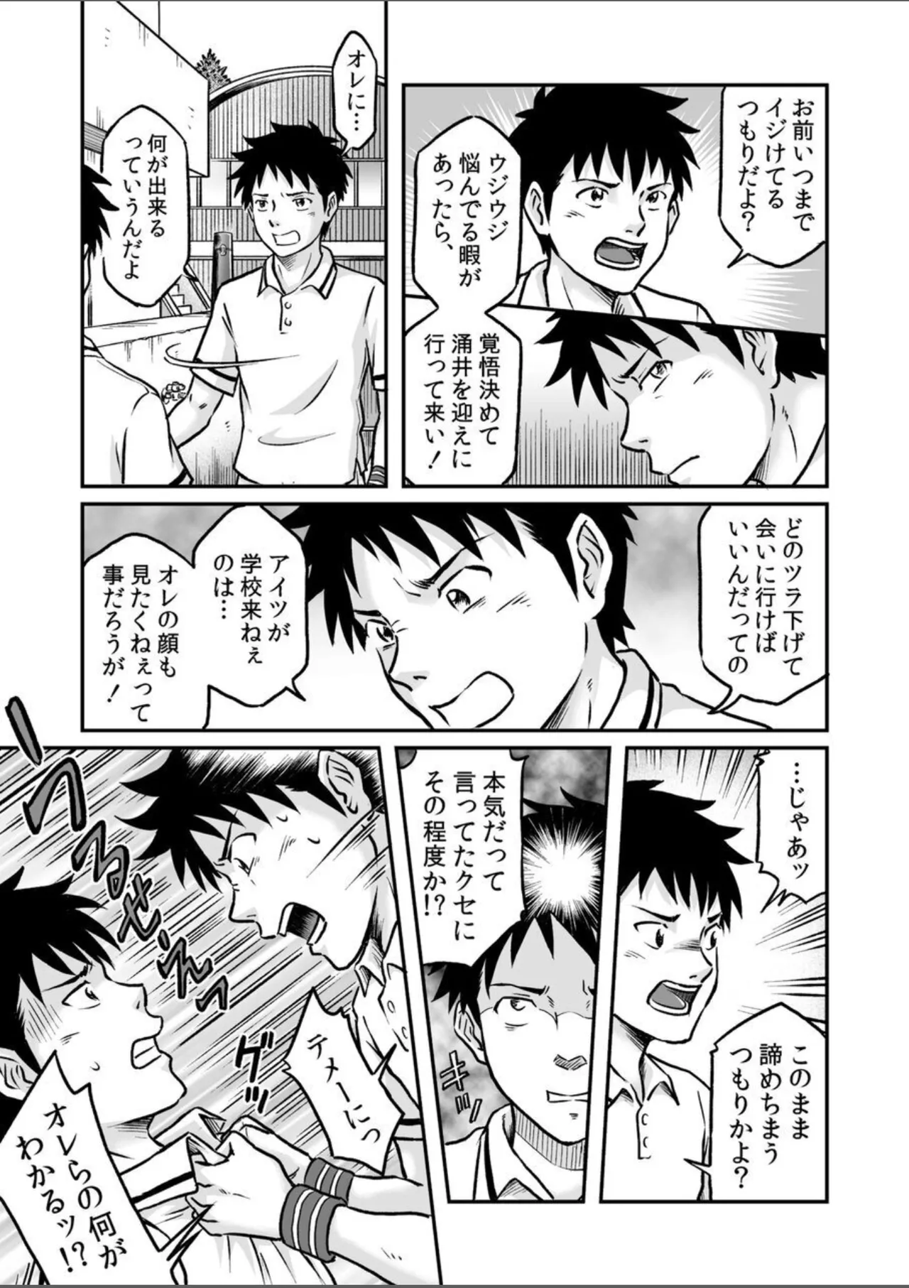 進め!全力妄想少年〈後編4〉 Page.17