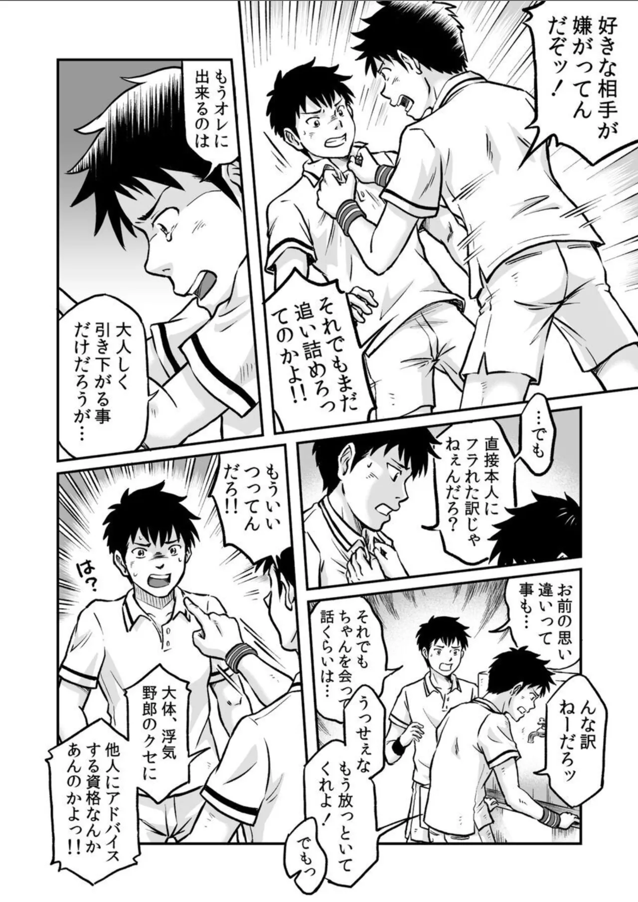 進め!全力妄想少年〈後編4〉 Page.18