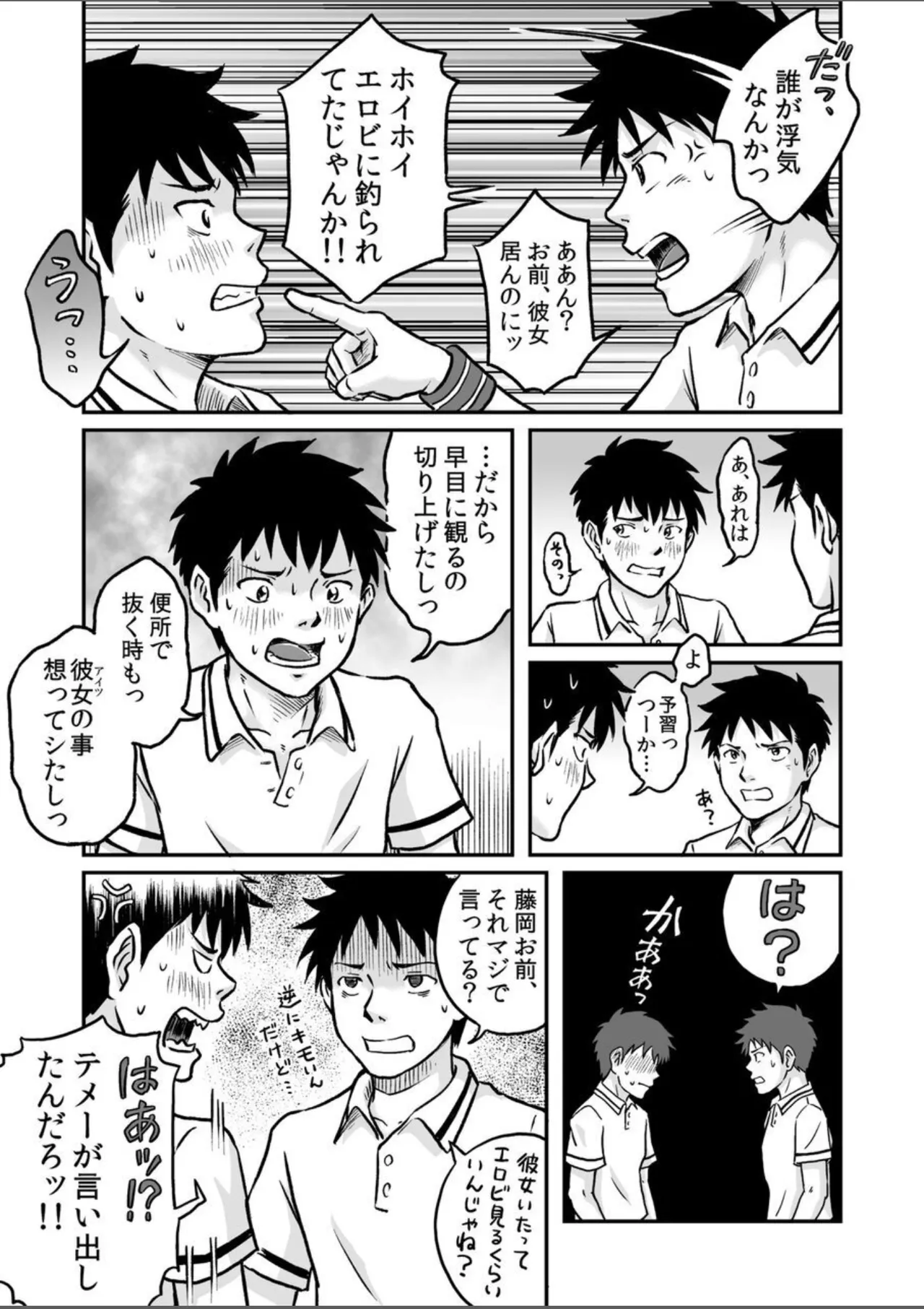 進め!全力妄想少年〈後編4〉 Page.19