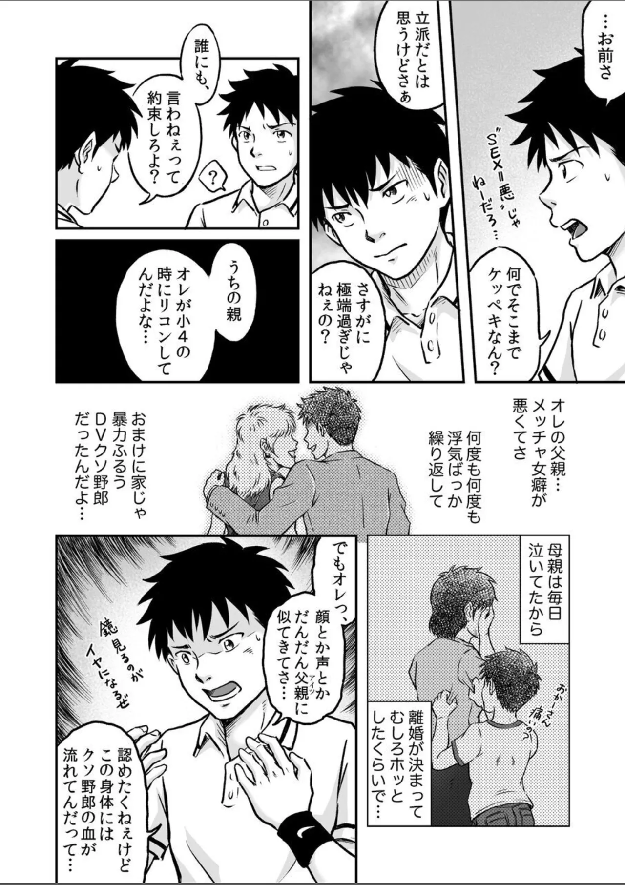 進め!全力妄想少年〈後編4〉 Page.20