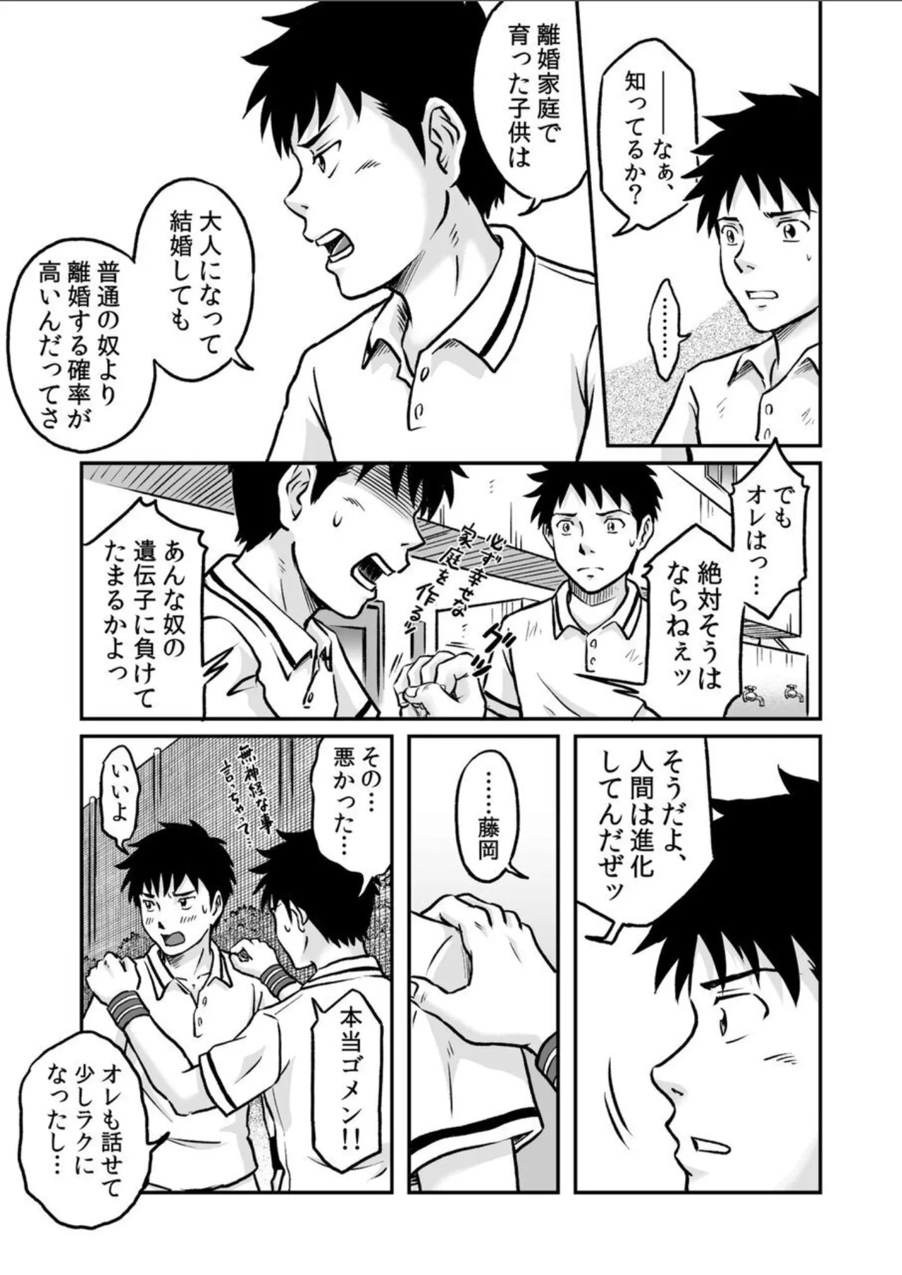 進め!全力妄想少年〈後編4〉 Page.21