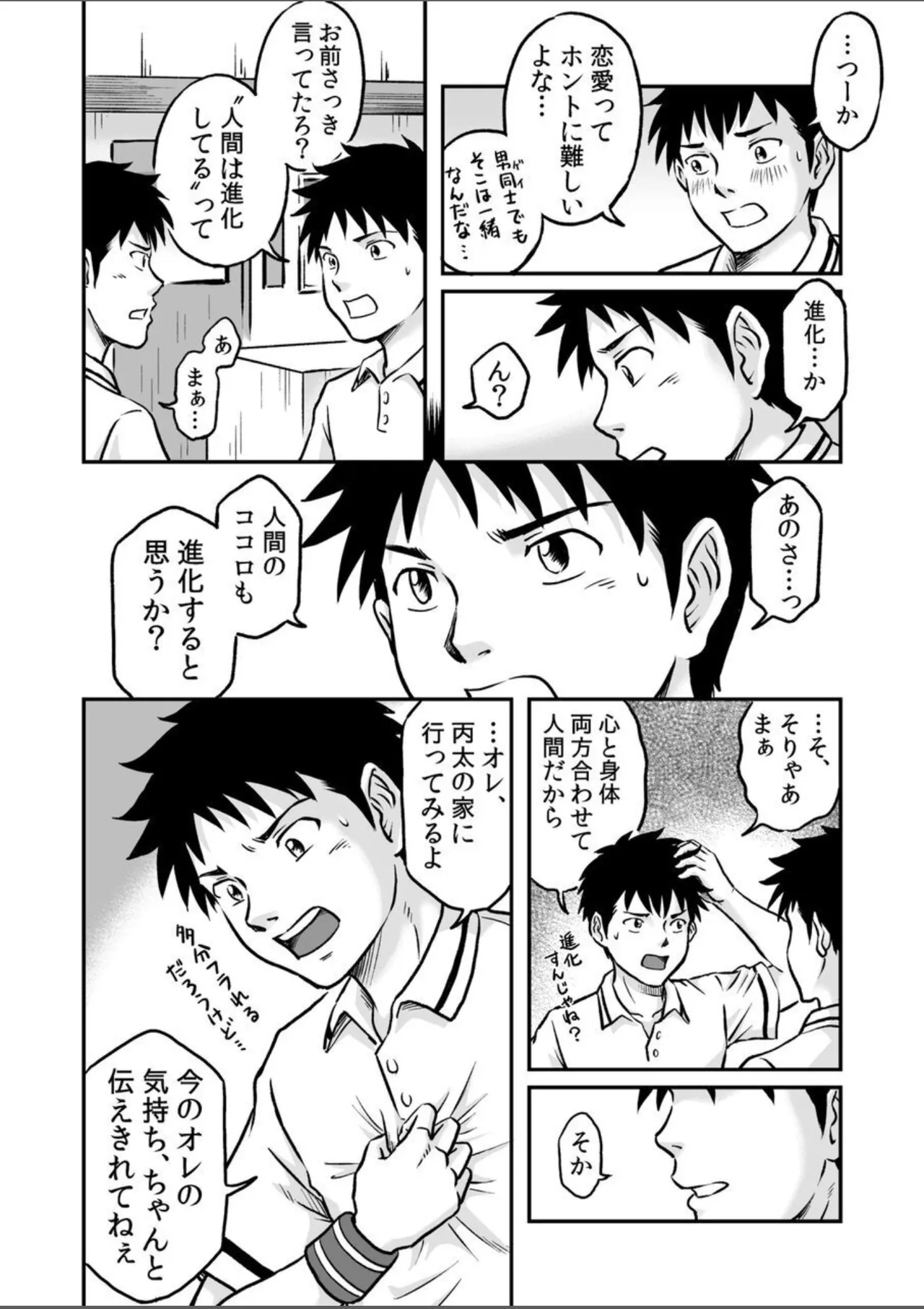 進め!全力妄想少年〈後編4〉 Page.22