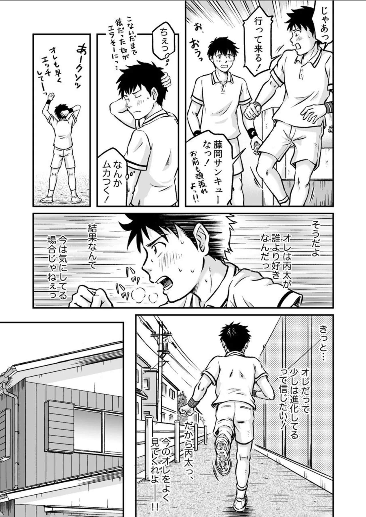 進め!全力妄想少年〈後編4〉 Page.23