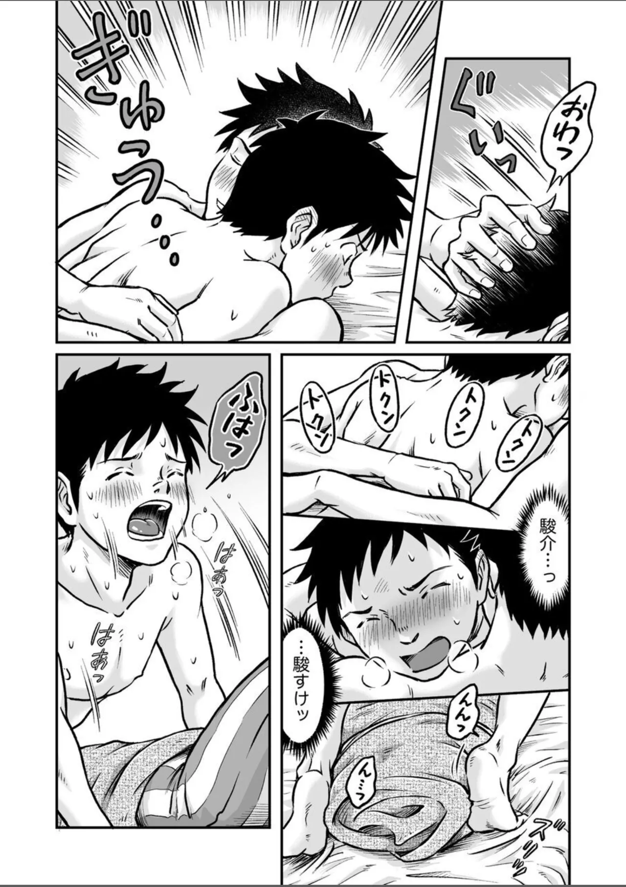 進め!全力妄想少年〈後編4〉 Page.26