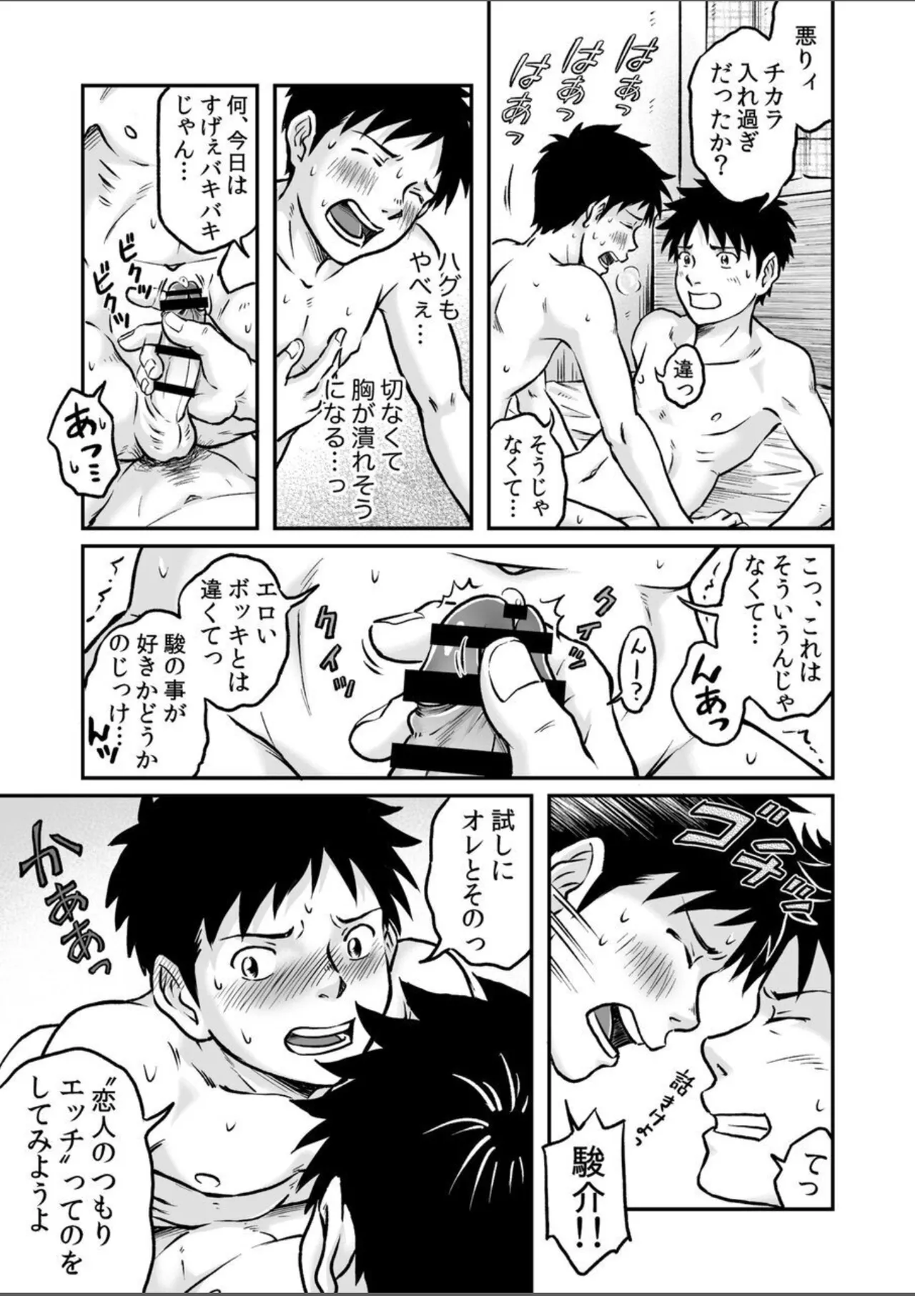 進め!全力妄想少年〈後編4〉 Page.27