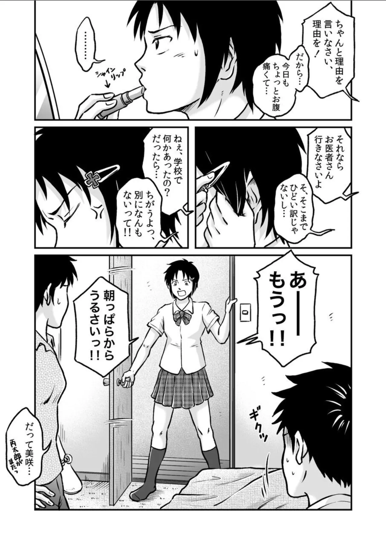進め!全力妄想少年〈後編4〉 Page.3