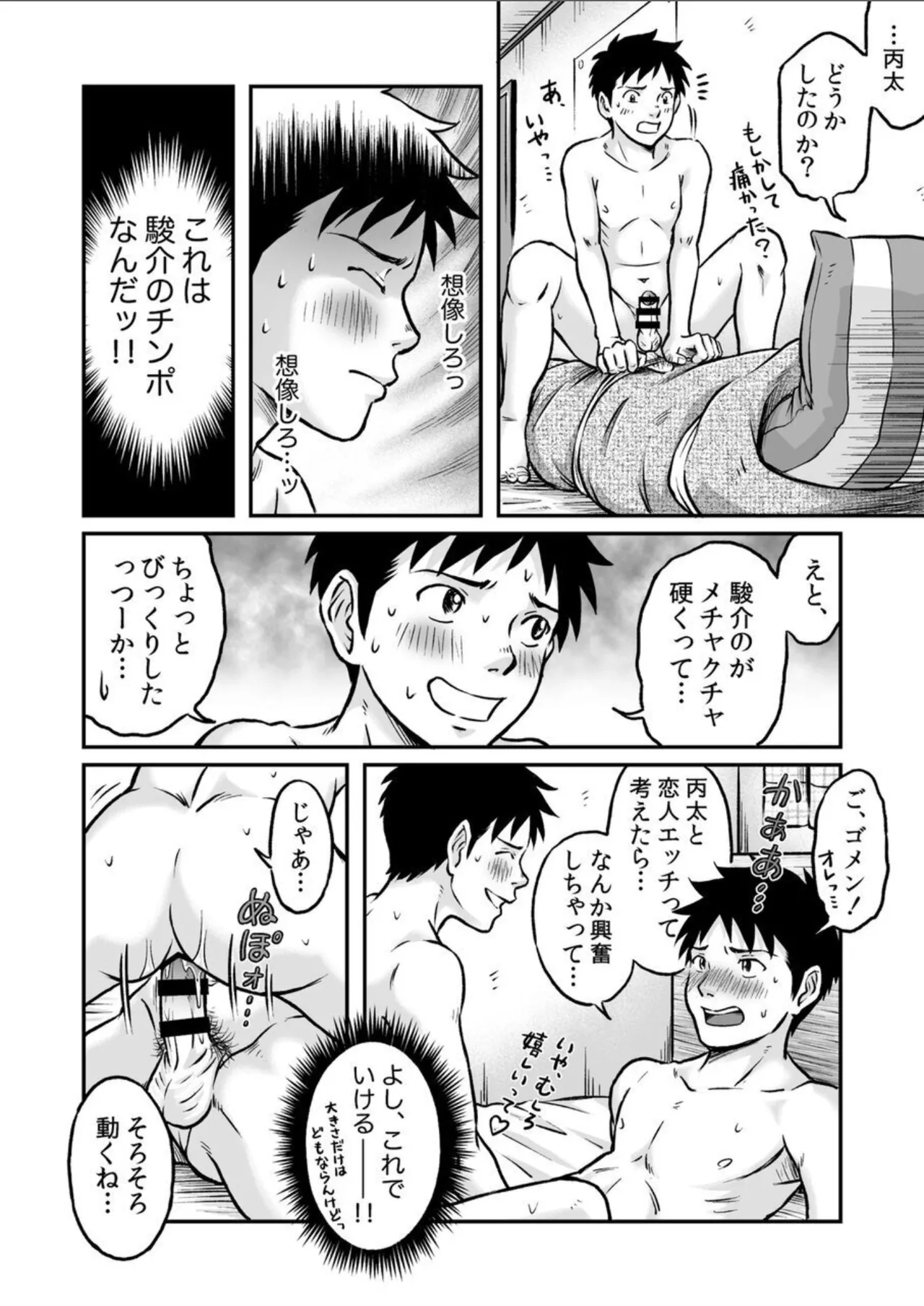 進め!全力妄想少年〈後編4〉 Page.30