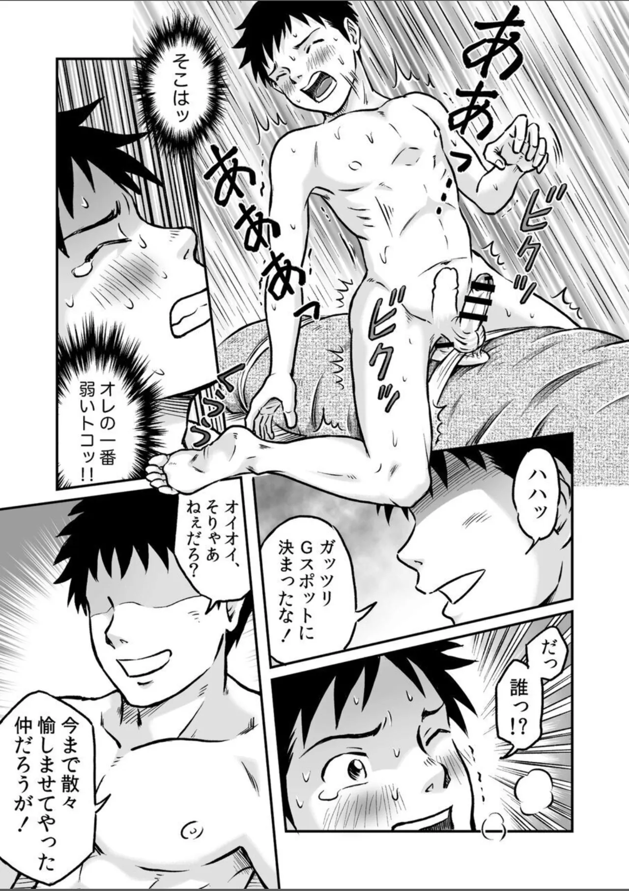 進め!全力妄想少年〈後編4〉 Page.33