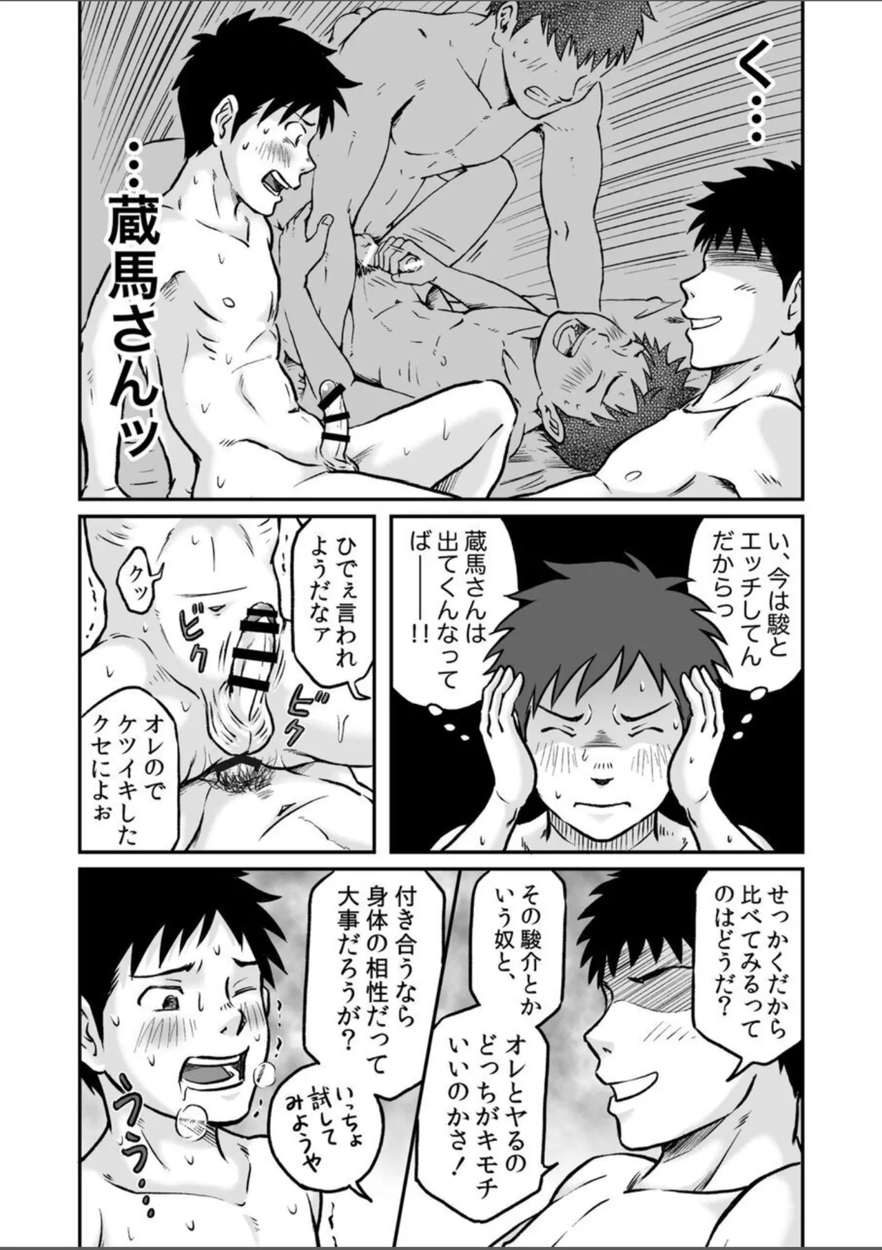 進め!全力妄想少年〈後編4〉 Page.34