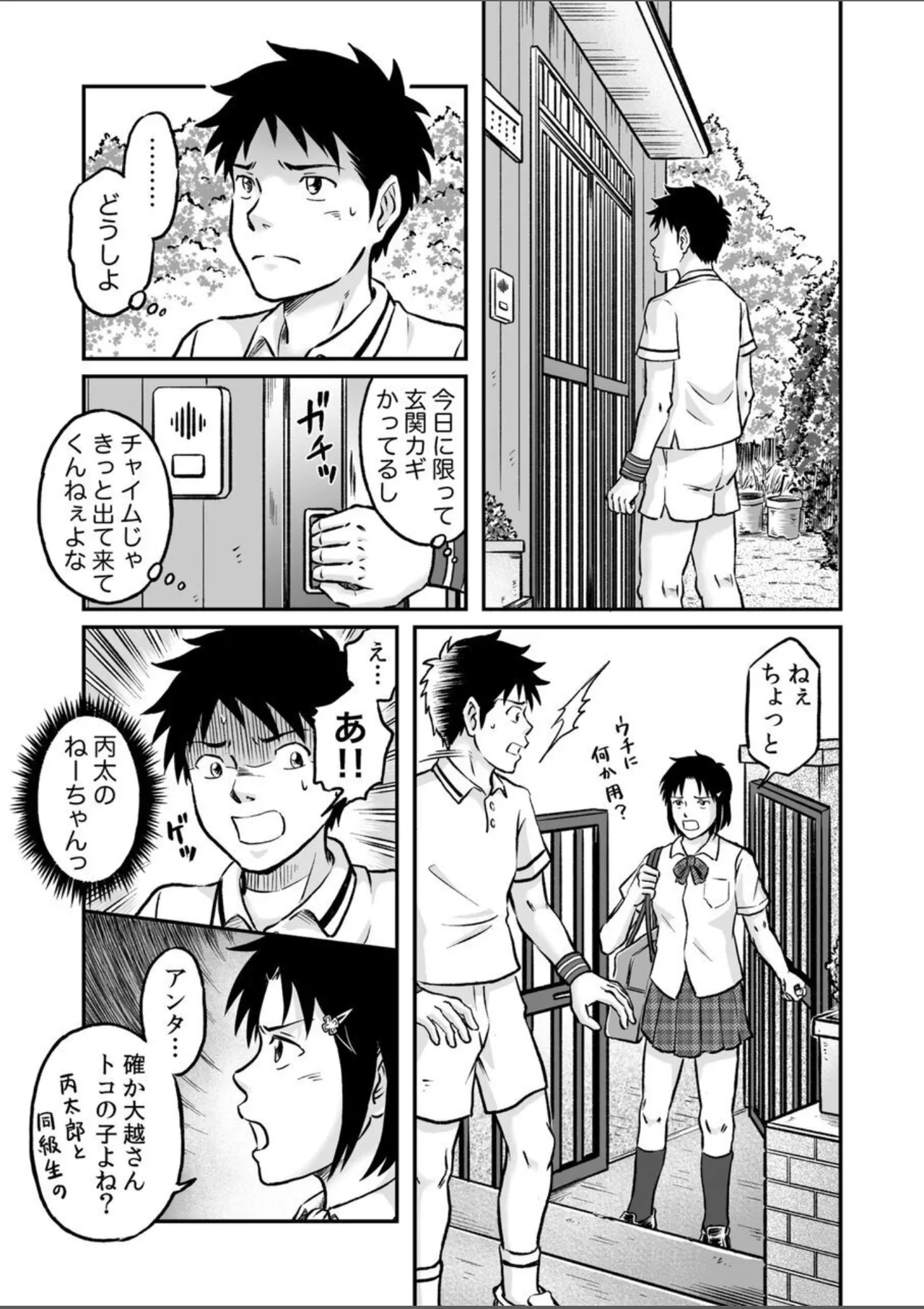 進め!全力妄想少年〈後編4〉 Page.37