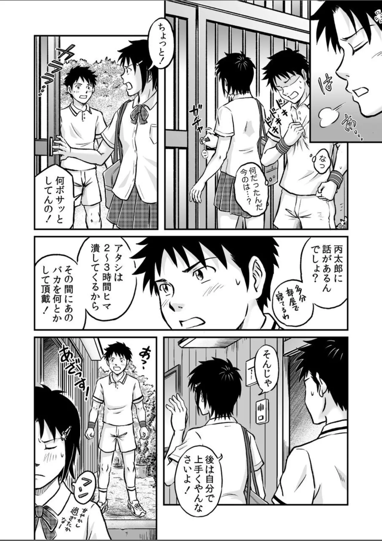 進め!全力妄想少年〈後編4〉 Page.38