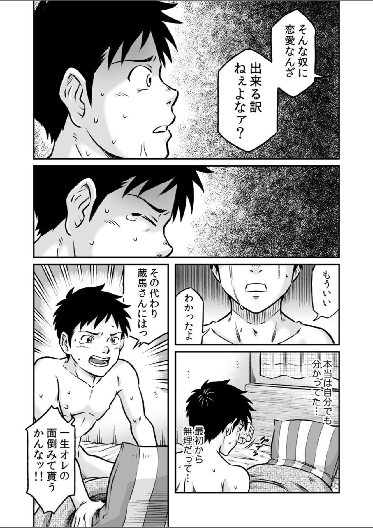 進め!全力妄想少年〈後編4〉 Page.42