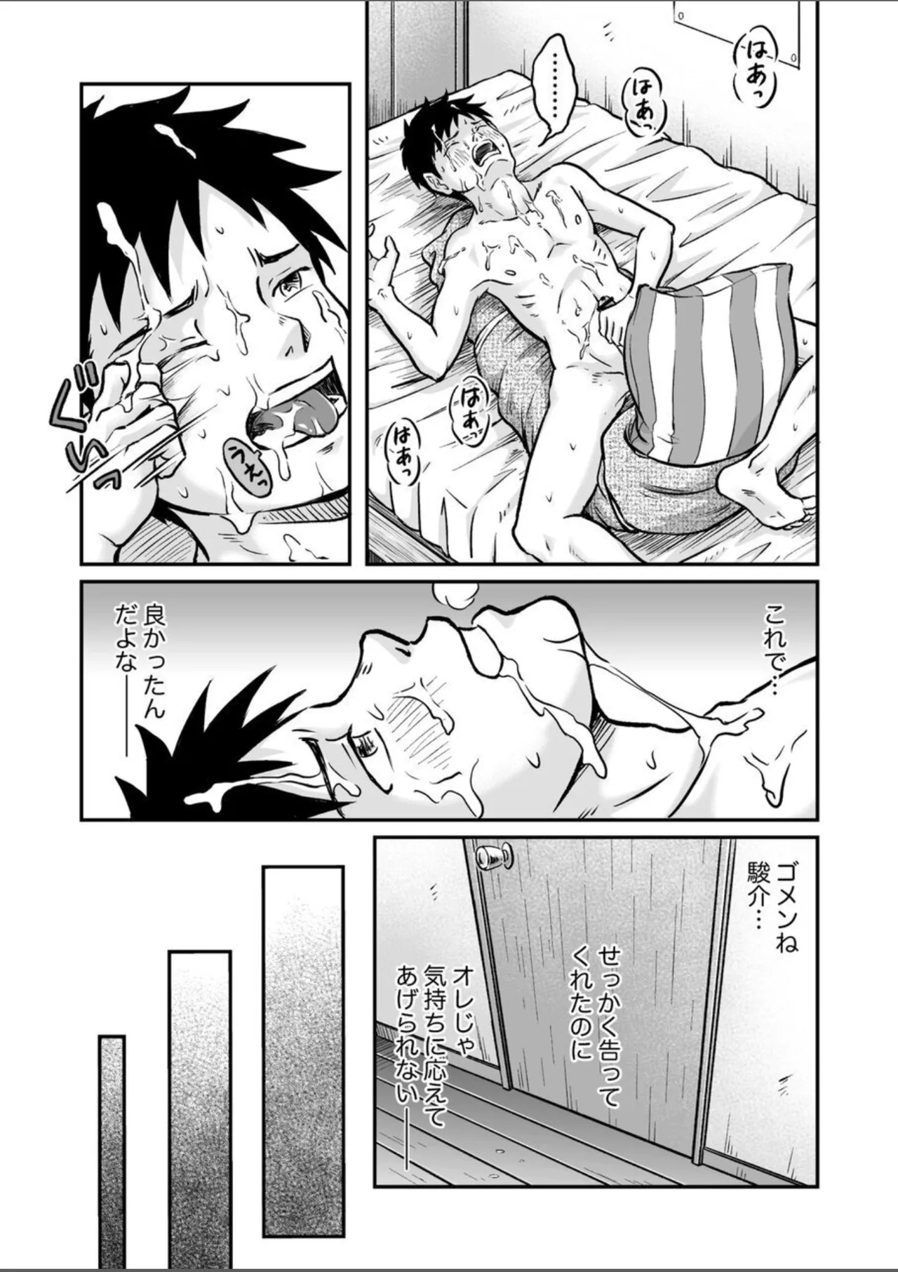 進め!全力妄想少年〈後編4〉 Page.49