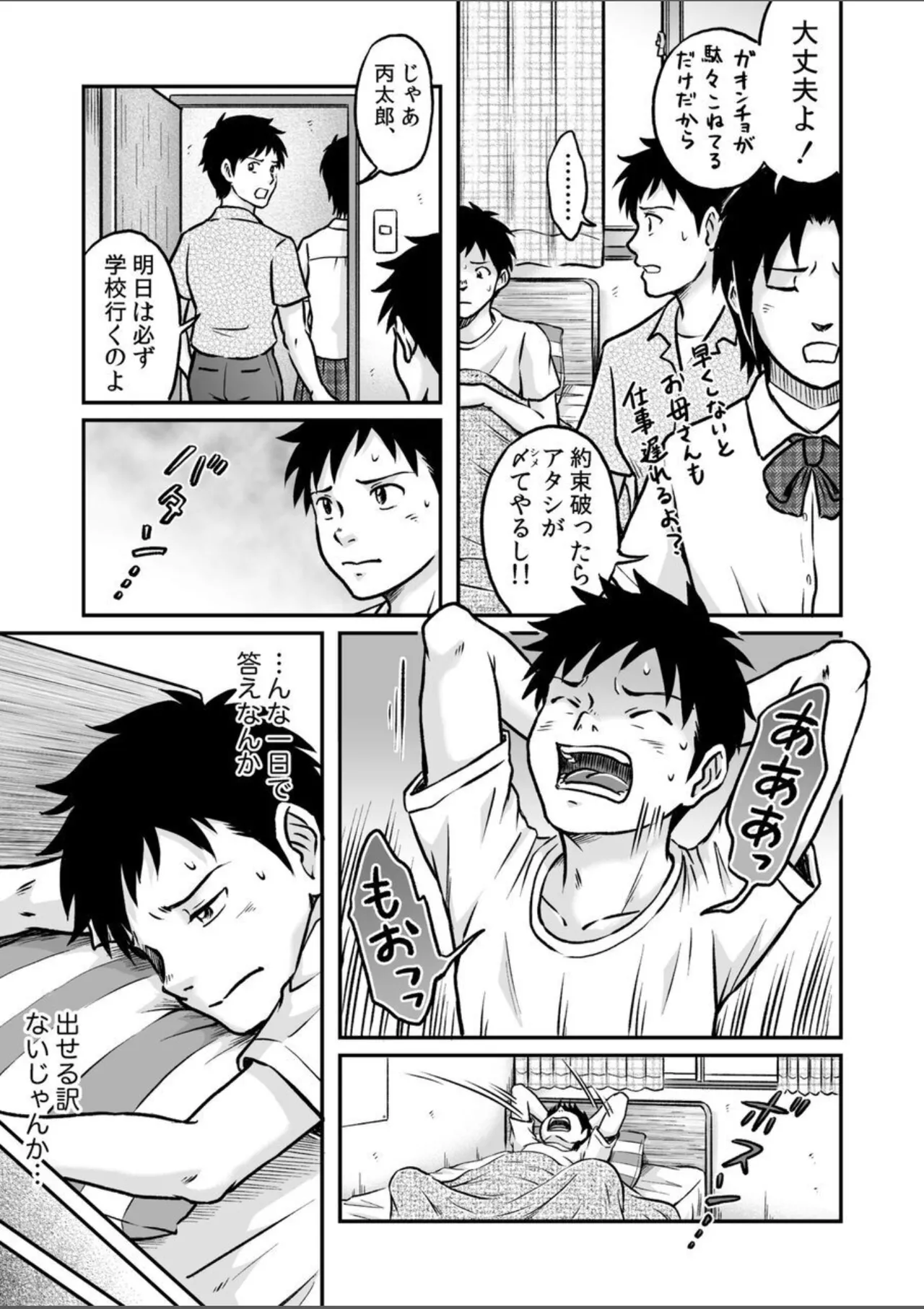 進め!全力妄想少年〈後編4〉 Page.5