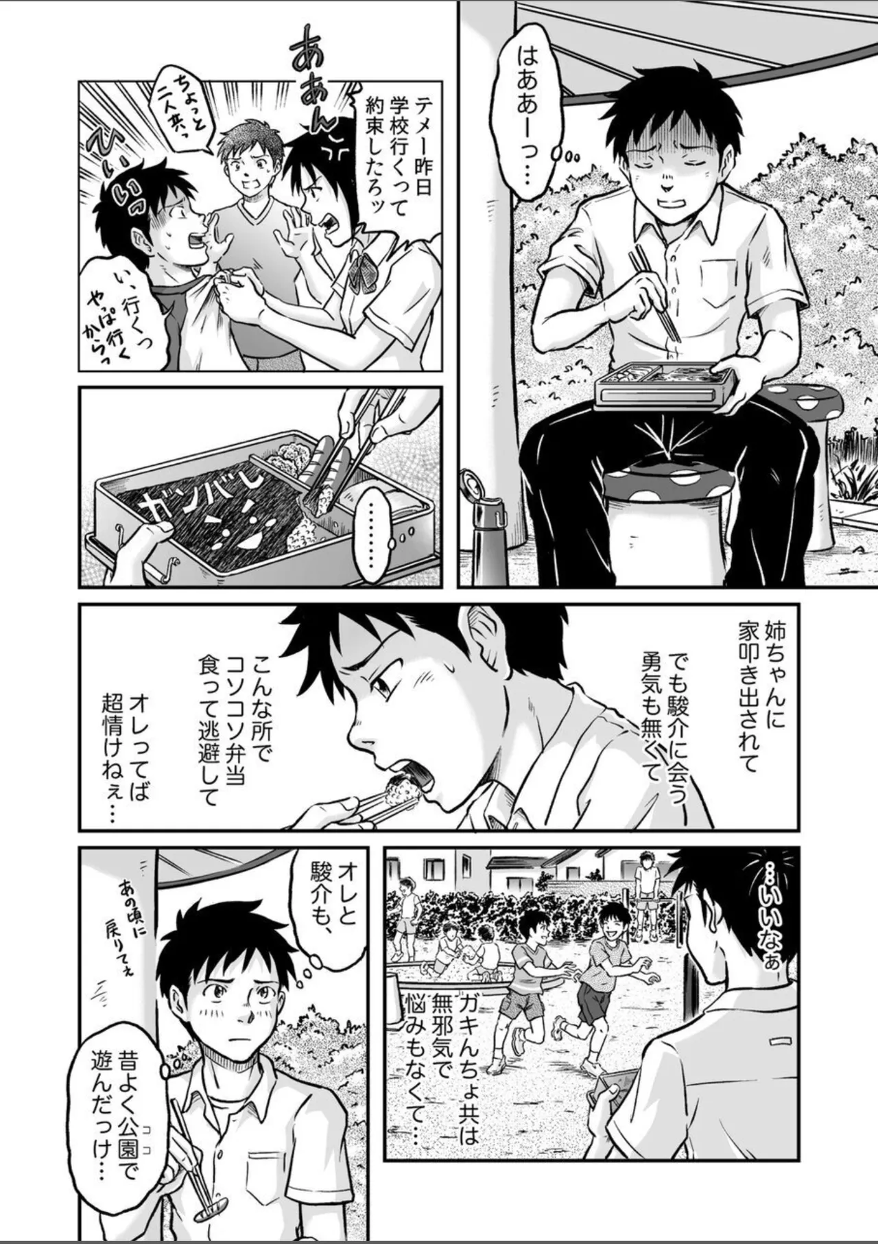 進め!全力妄想少年〈後編4〉 Page.50