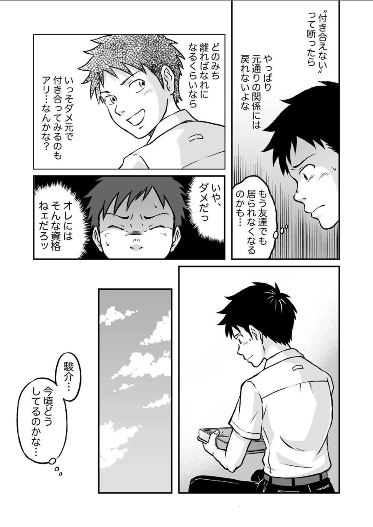 進め!全力妄想少年〈後編4〉 Page.51