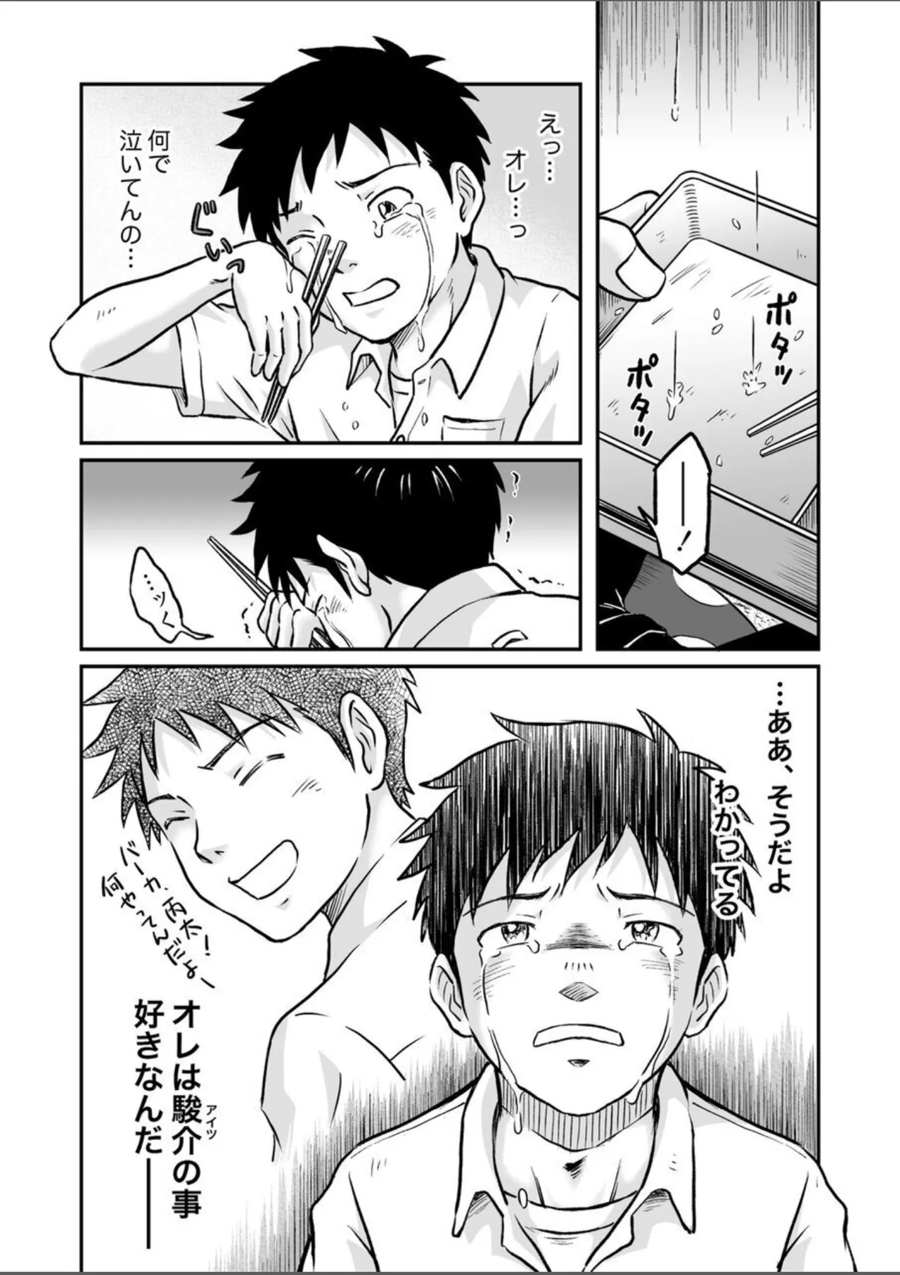 進め!全力妄想少年〈後編4〉 Page.52