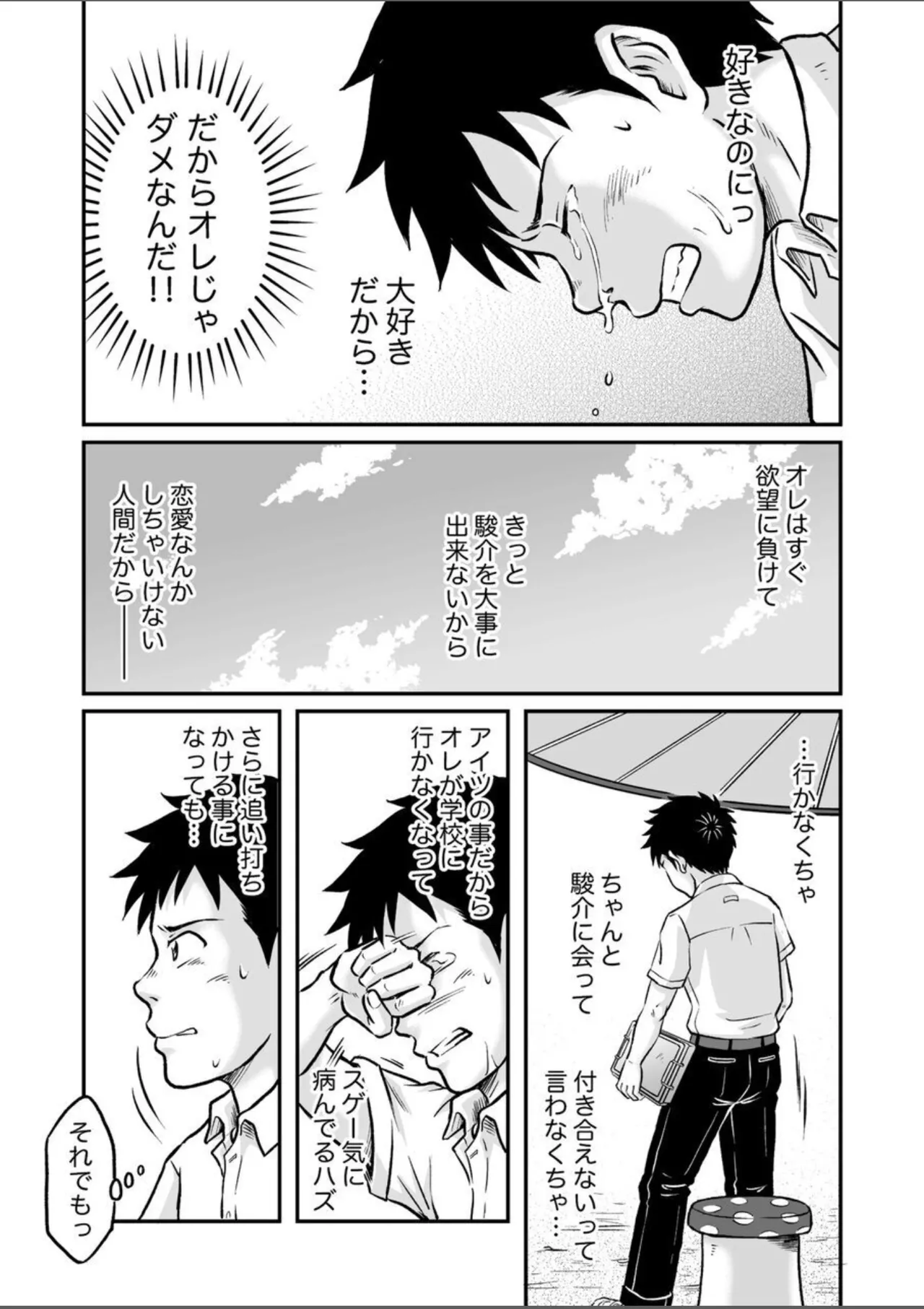 進め!全力妄想少年〈後編4〉 Page.53