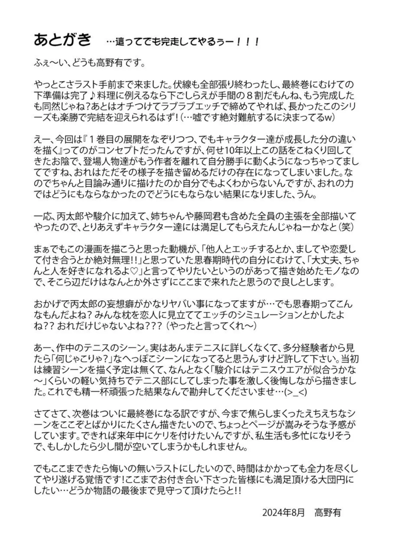 進め!全力妄想少年〈後編4〉 Page.57