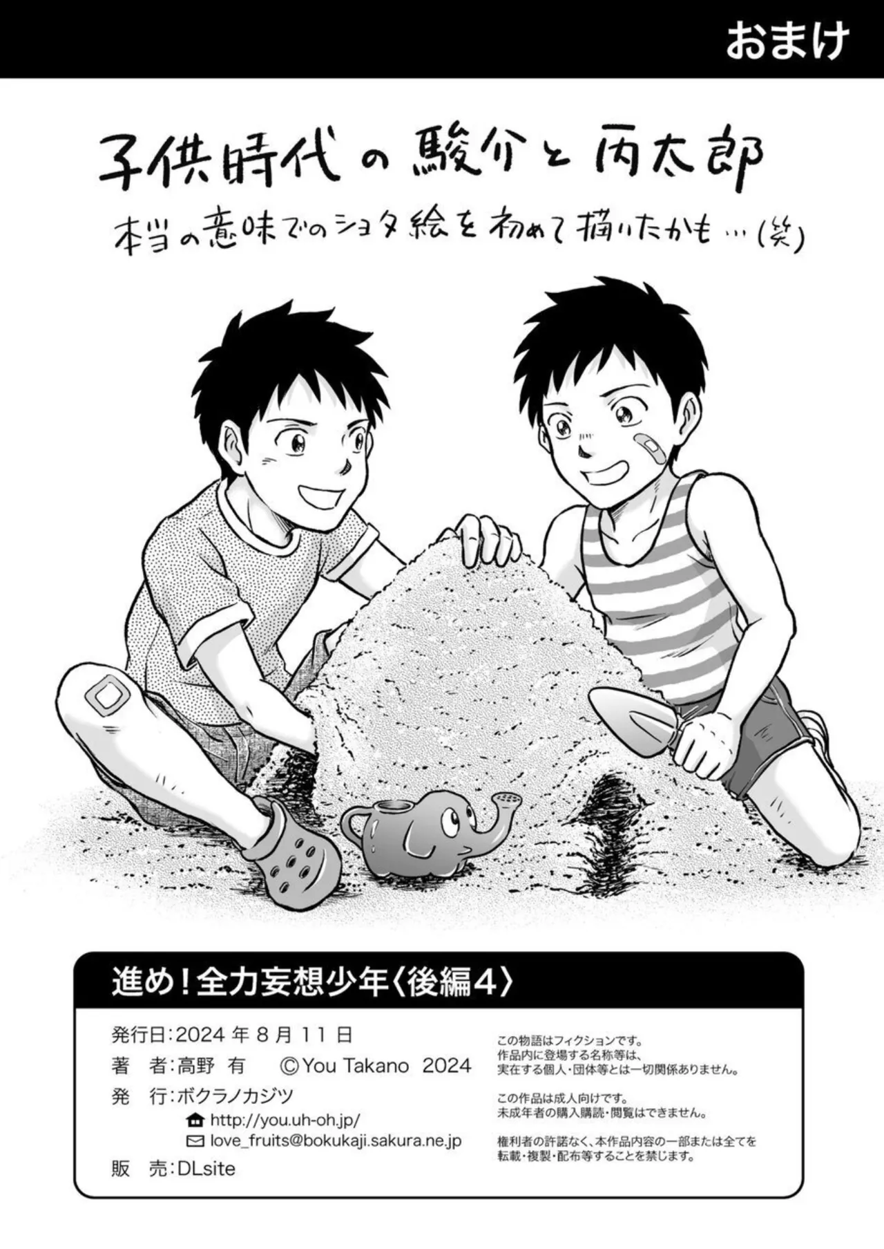 進め!全力妄想少年〈後編4〉 Page.58