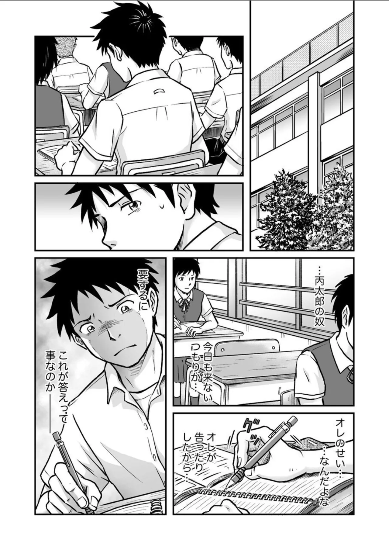 進め!全力妄想少年〈後編4〉 Page.6