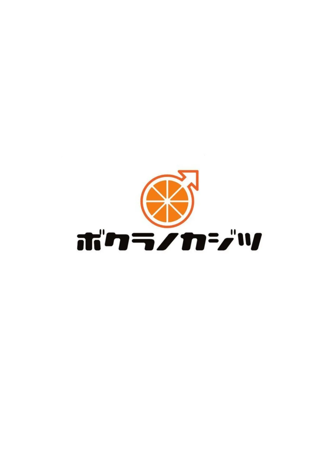 進め!全力妄想少年〈後編4〉 Page.60