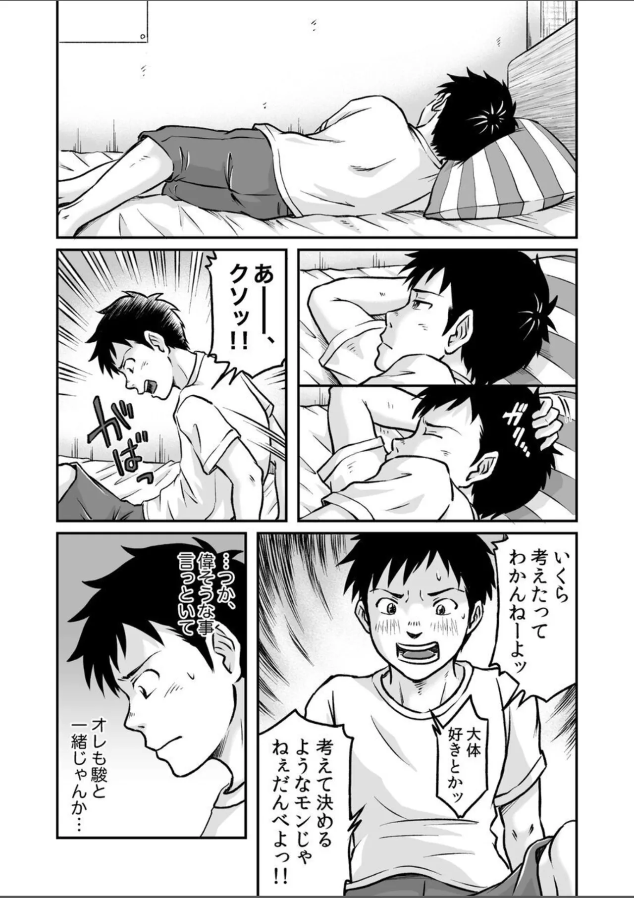 進め!全力妄想少年〈後編4〉 Page.8