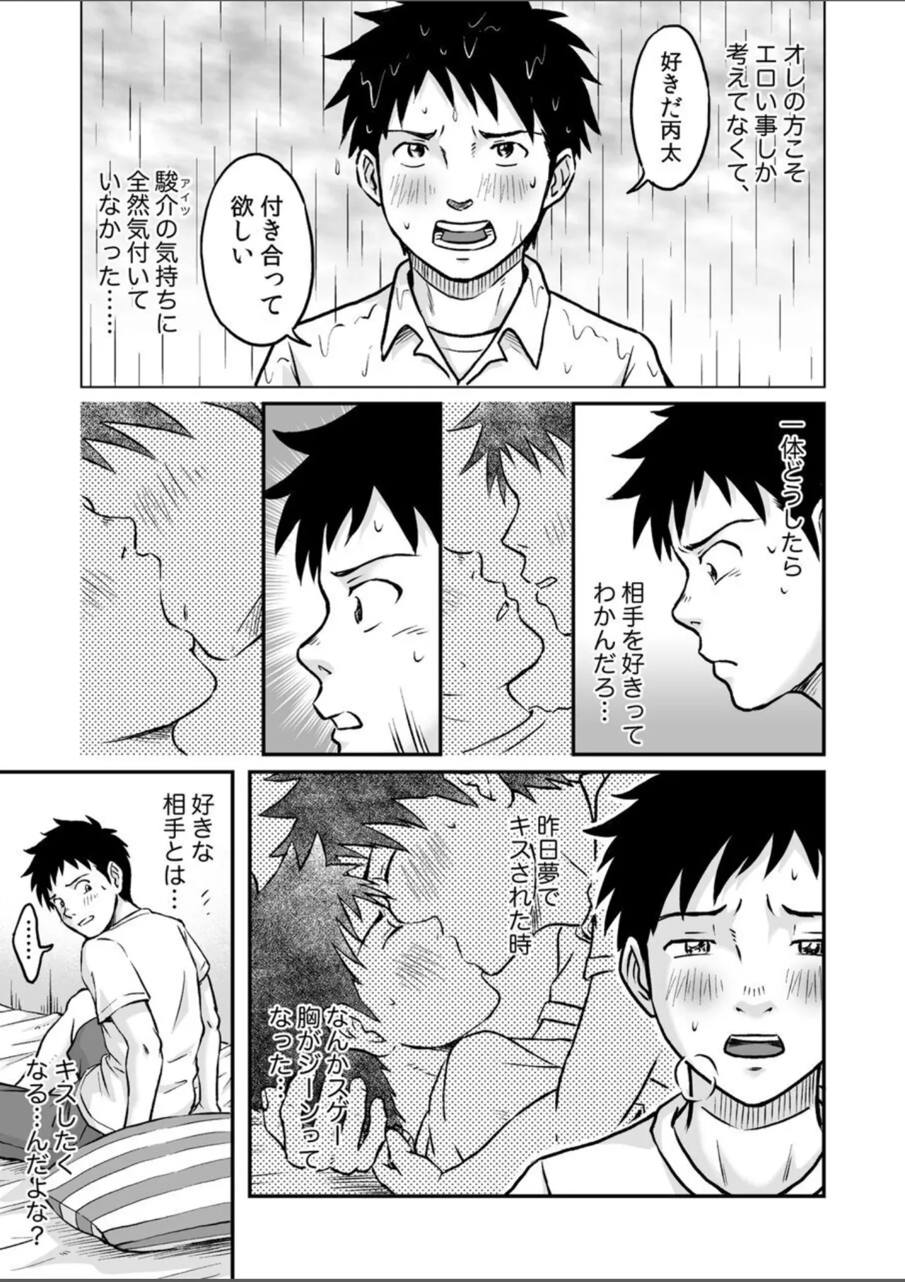 進め!全力妄想少年〈後編4〉 Page.9
