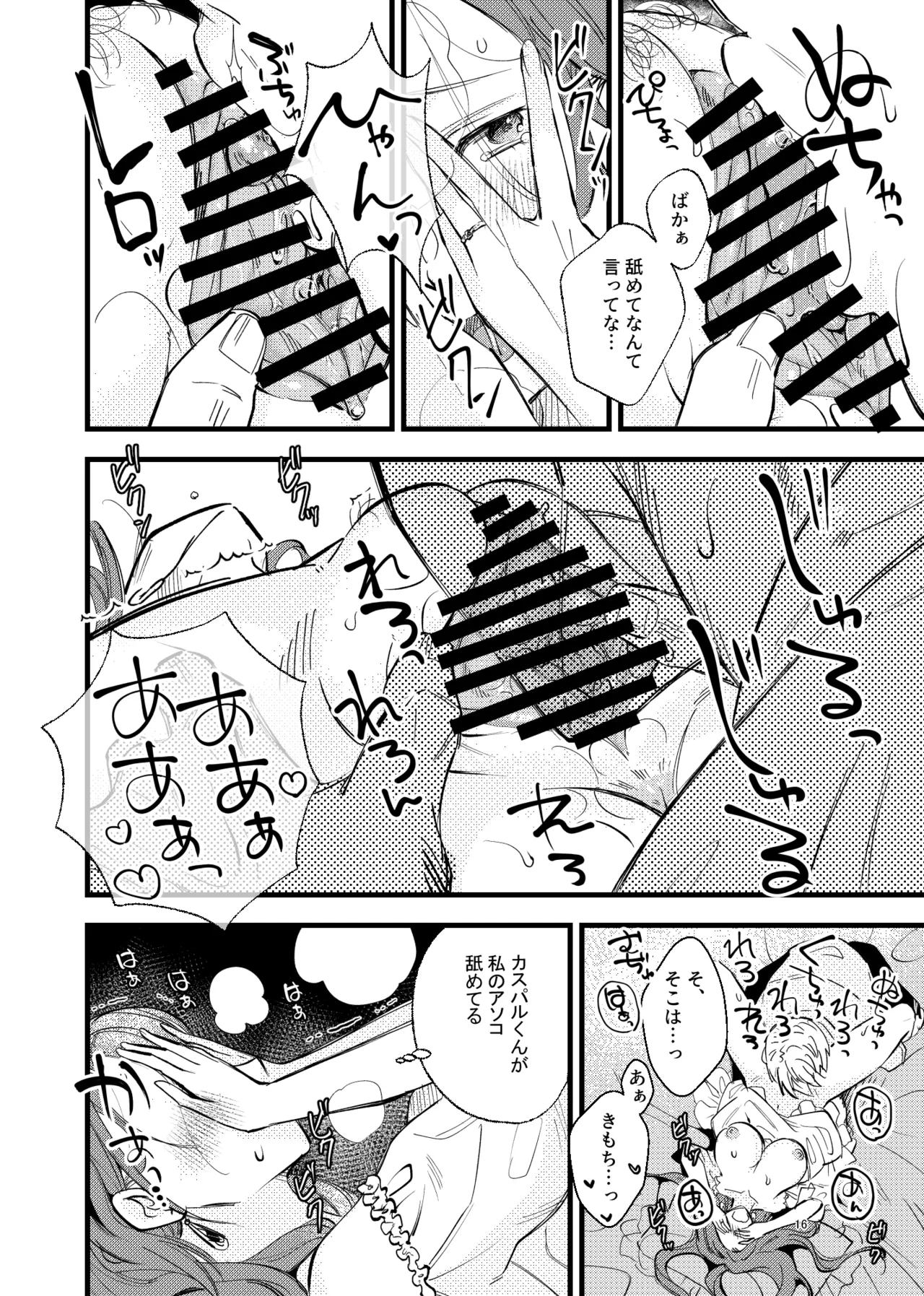 つもりつもれば溢るるる Page.15