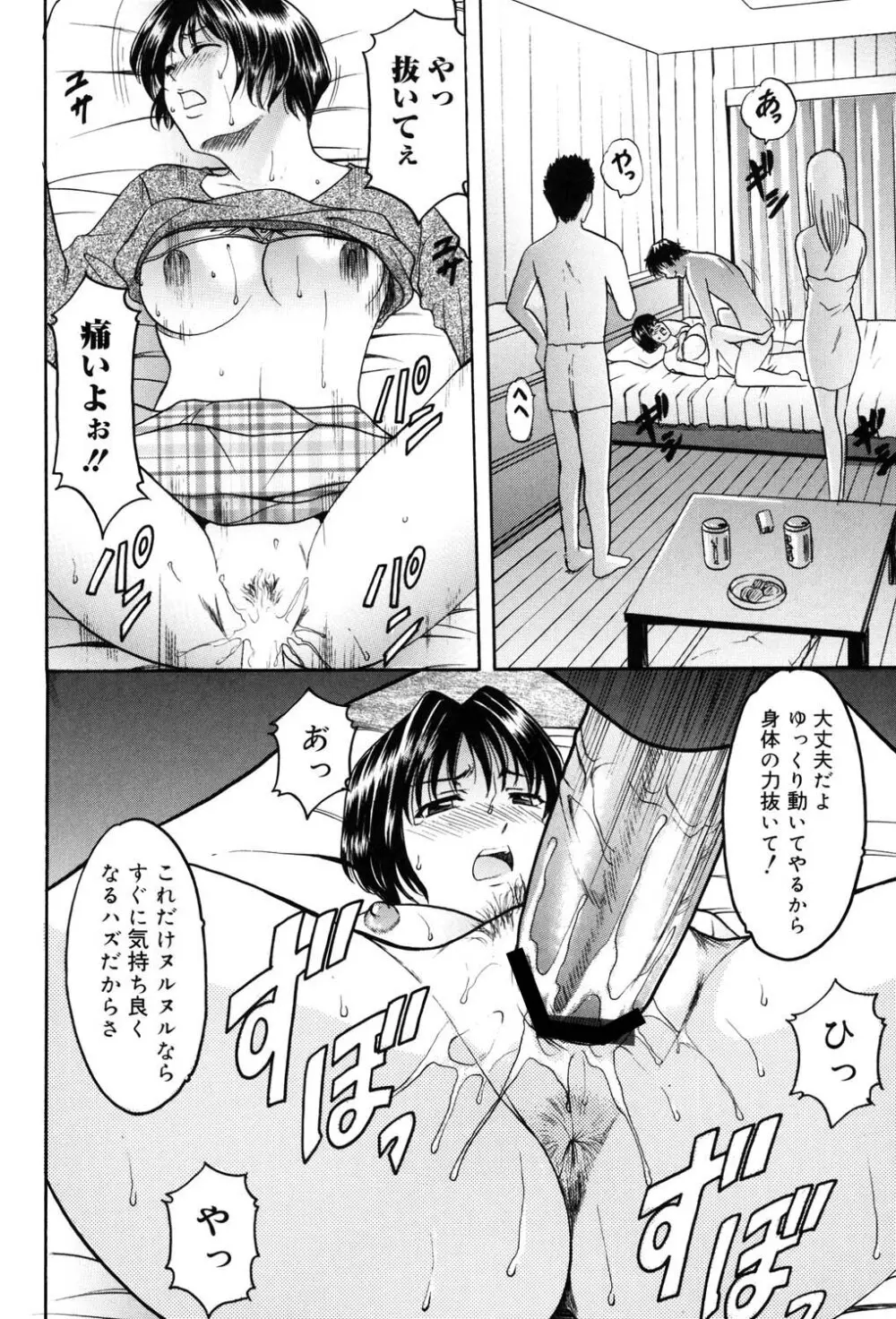 彩色淫靡 Page.123