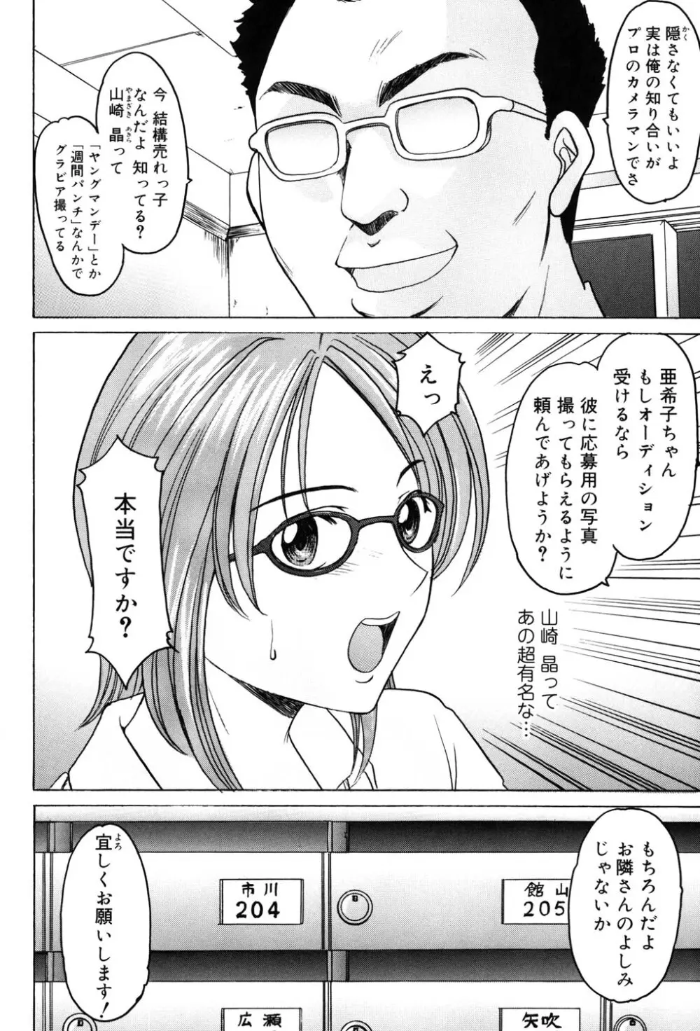 彩色淫靡 Page.133