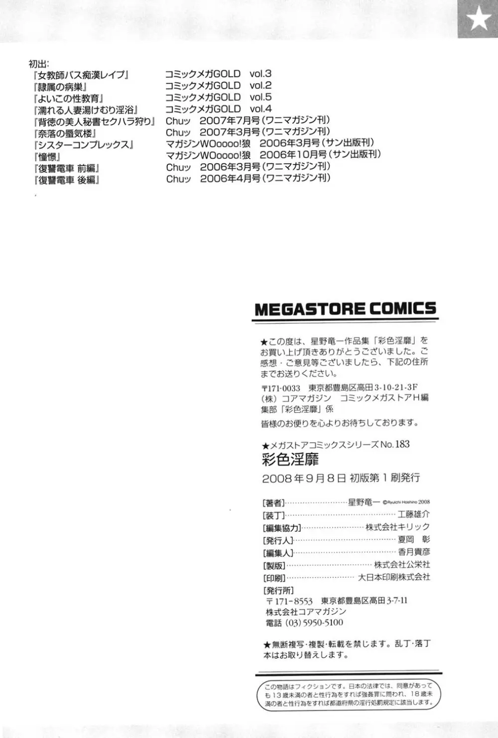 彩色淫靡 Page.195