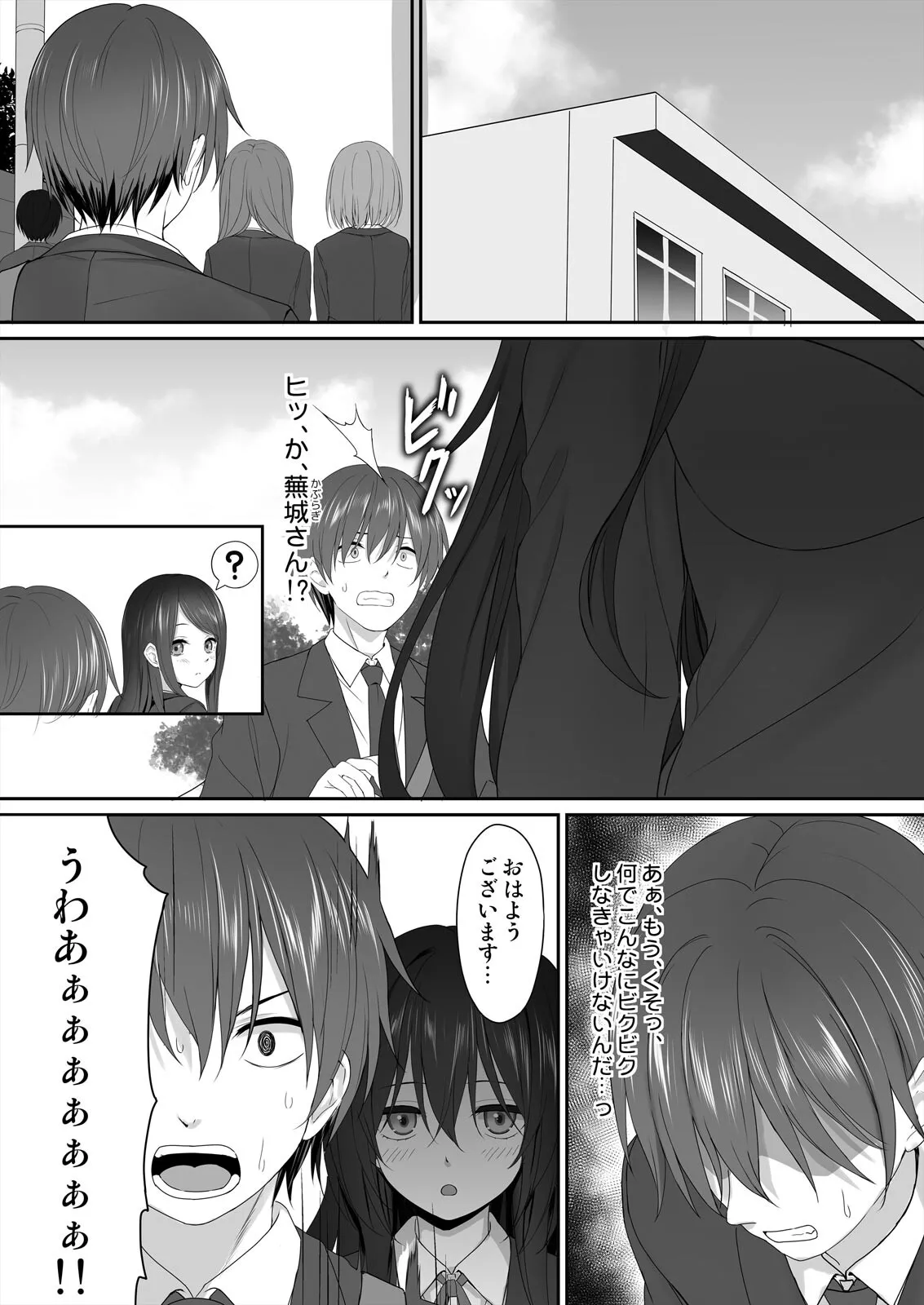 私で欲情...してますよね?~好きな人のオ●ホになりたい地味JK Page.27